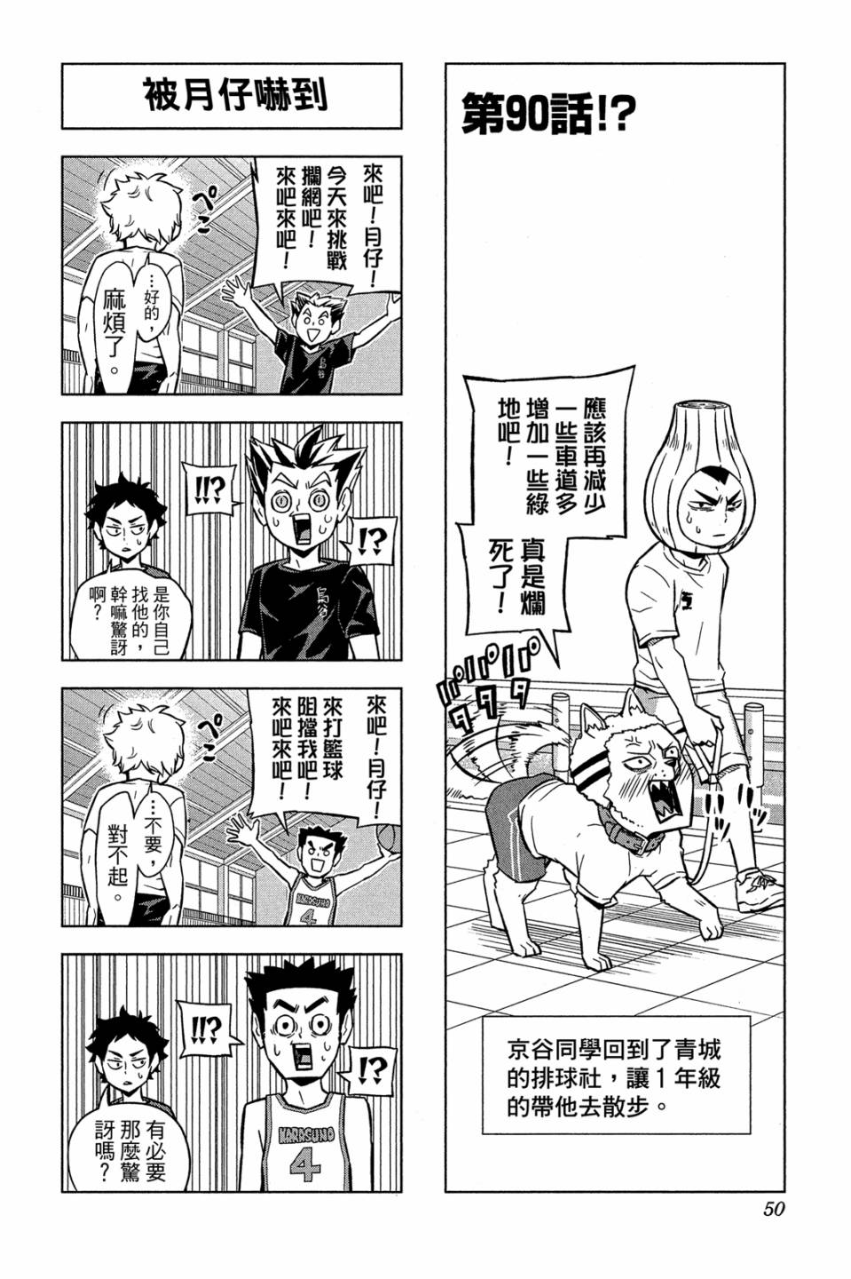 LET’S！排球少年！？第04话