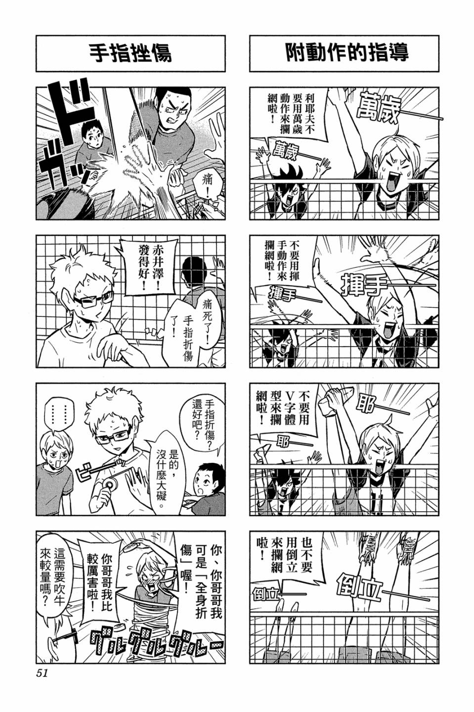 LET’S！排球少年！？第04话