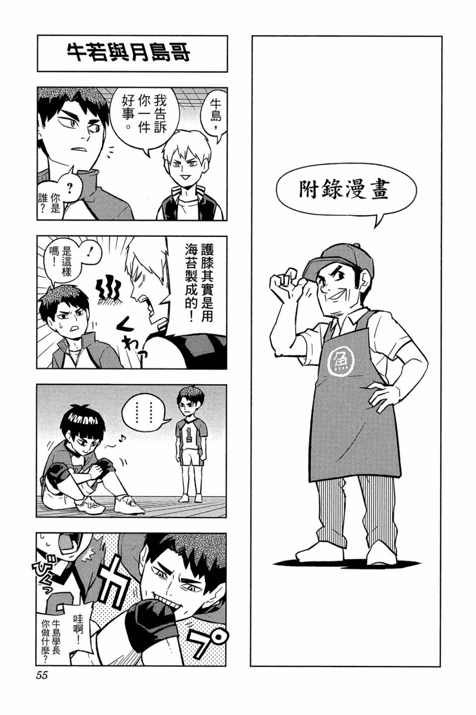 LET’S！排球少年！？第04话