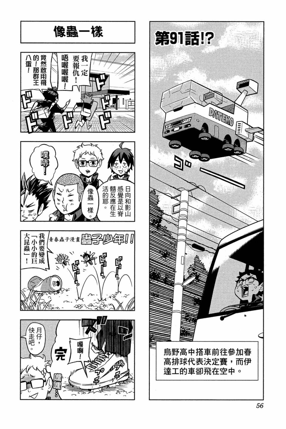 LET’S！排球少年！？第04话