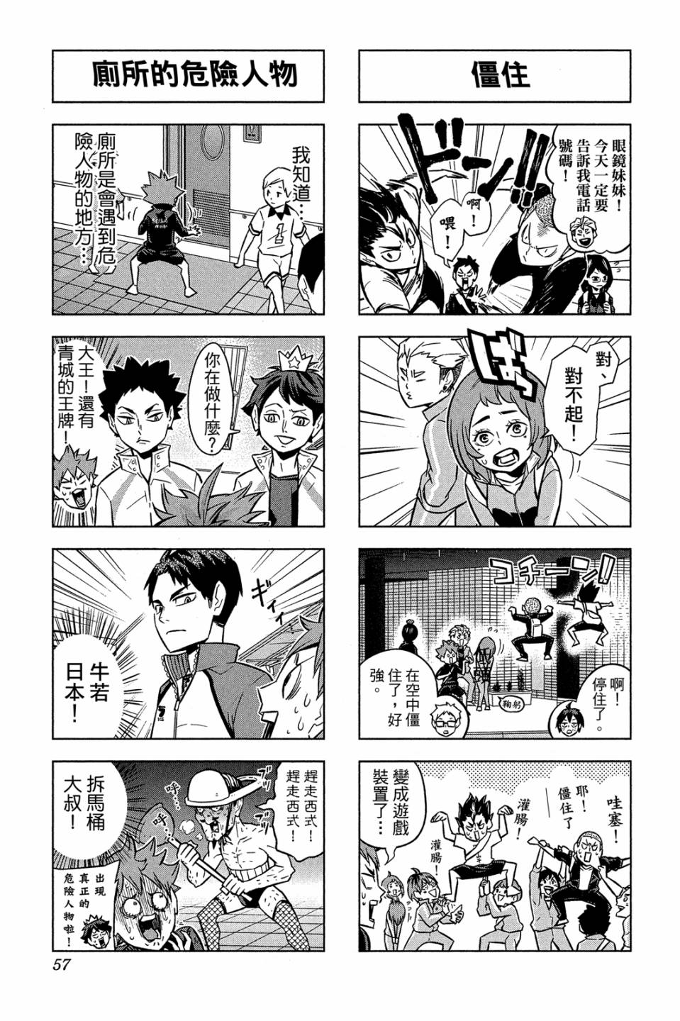 LET’S！排球少年！？第04话