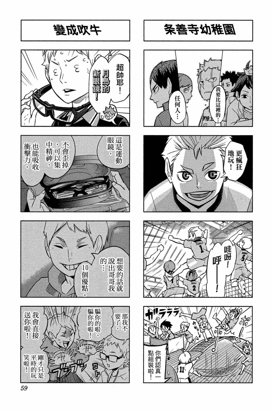 LET’S！排球少年！？第04话