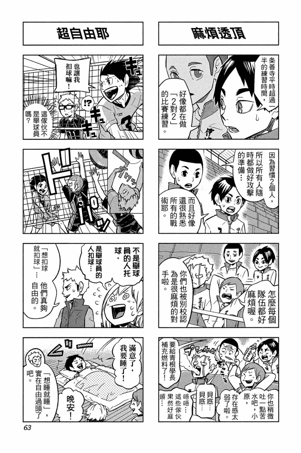 LET’S！排球少年！？第04话