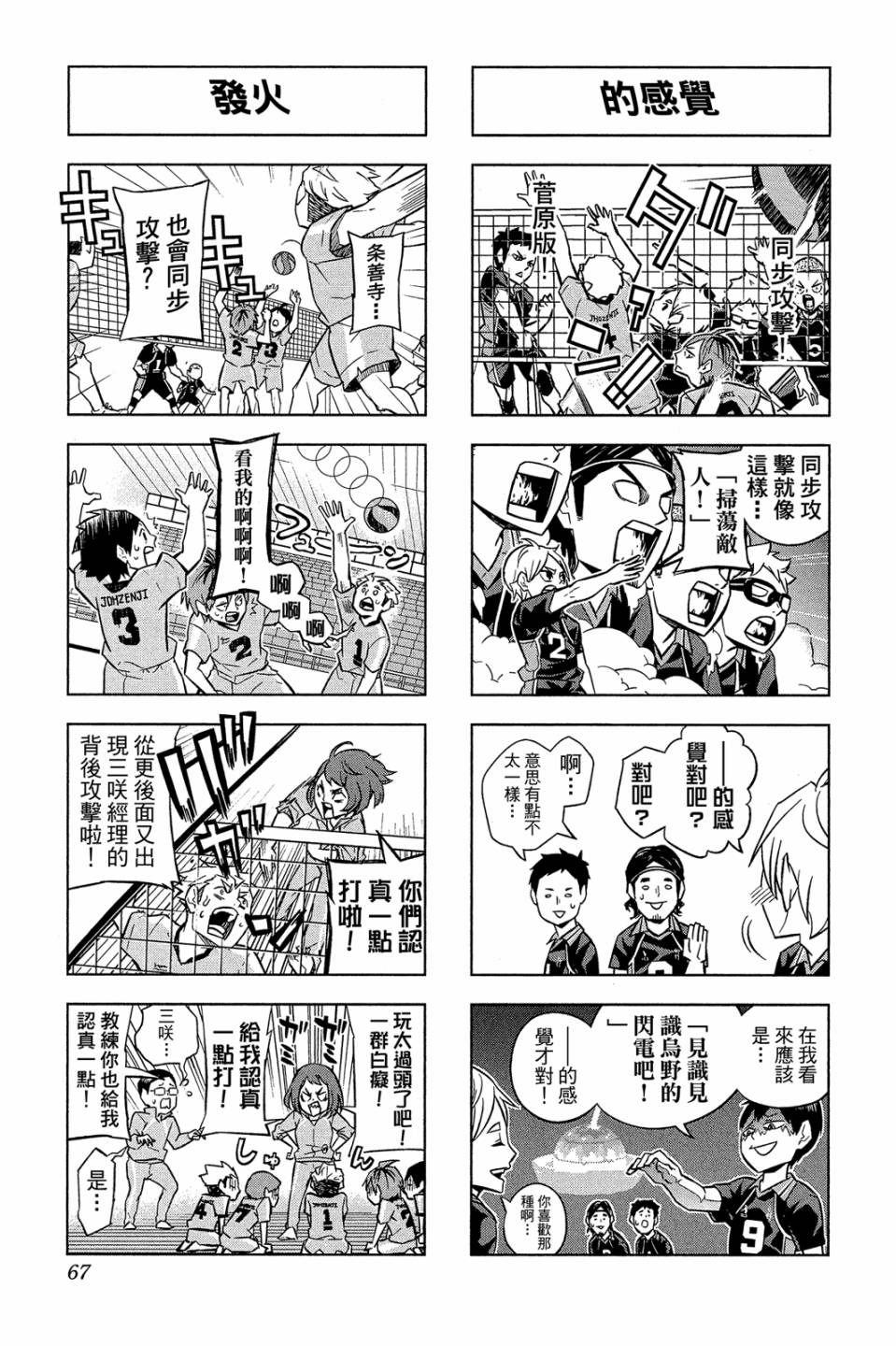 LET’S！排球少年！？第04话