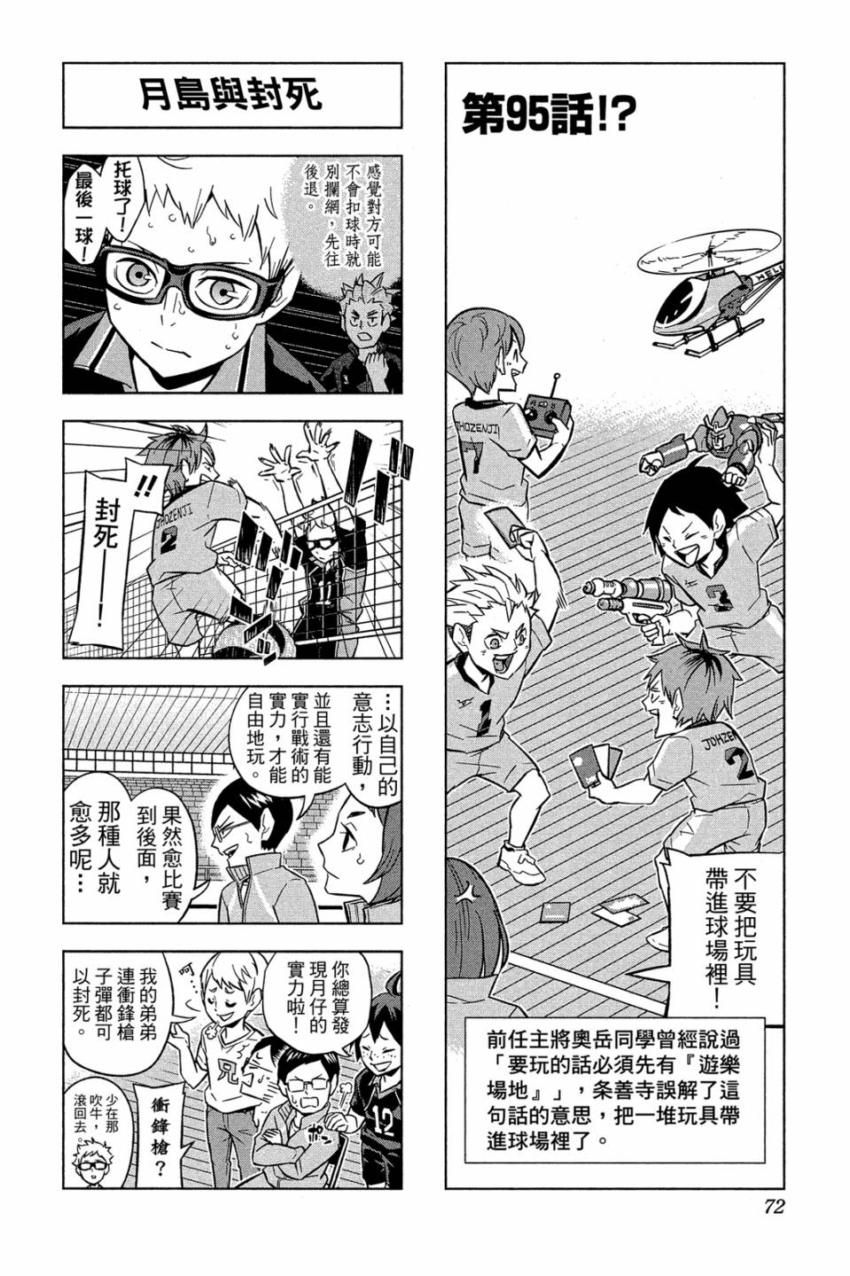LET’S！排球少年！？第04话