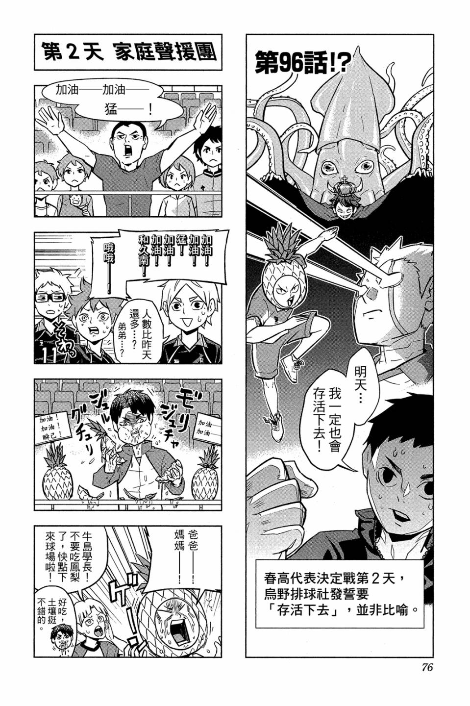 LET’S！排球少年！？第04话