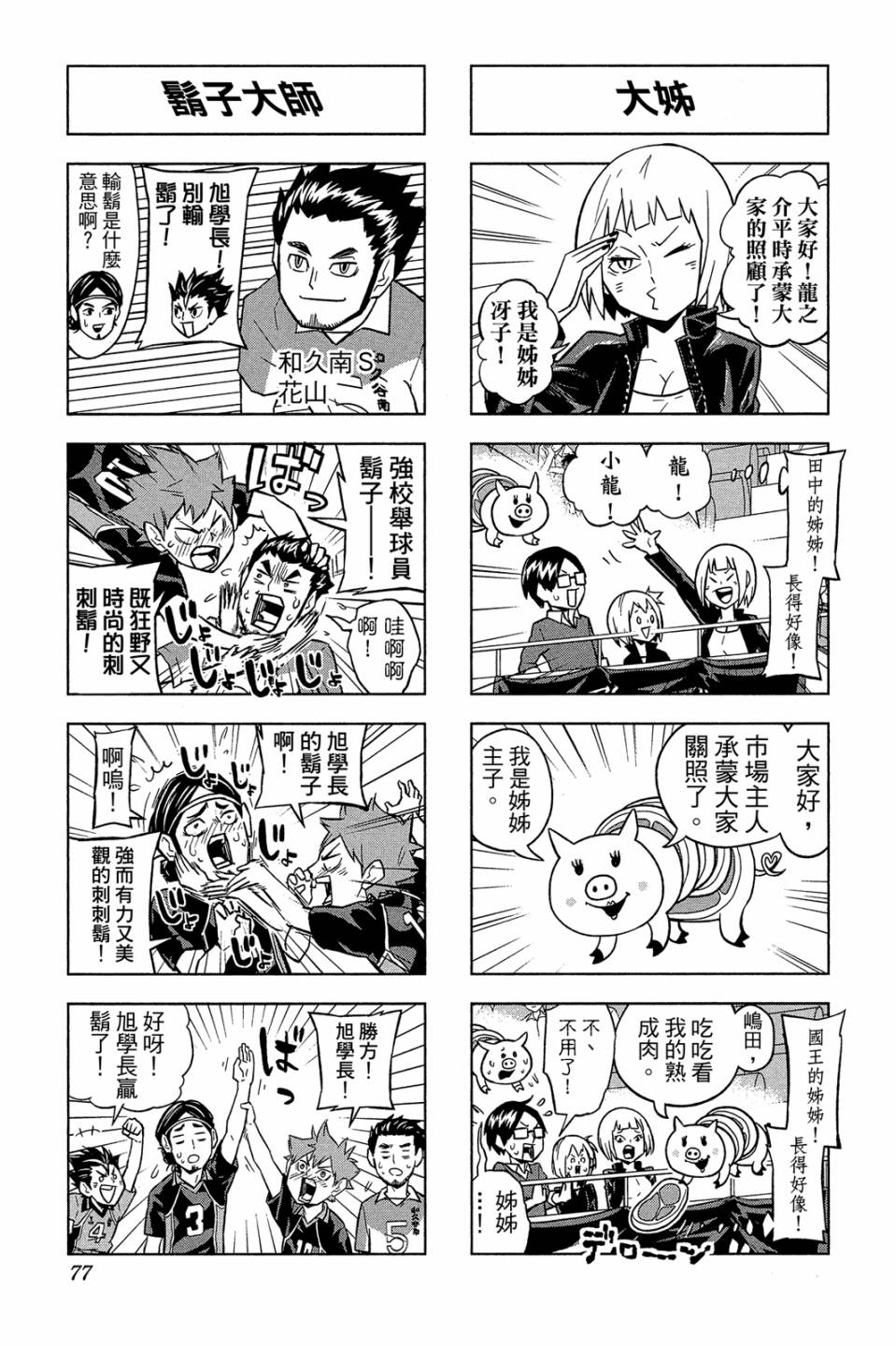 LET’S！排球少年！？第04话