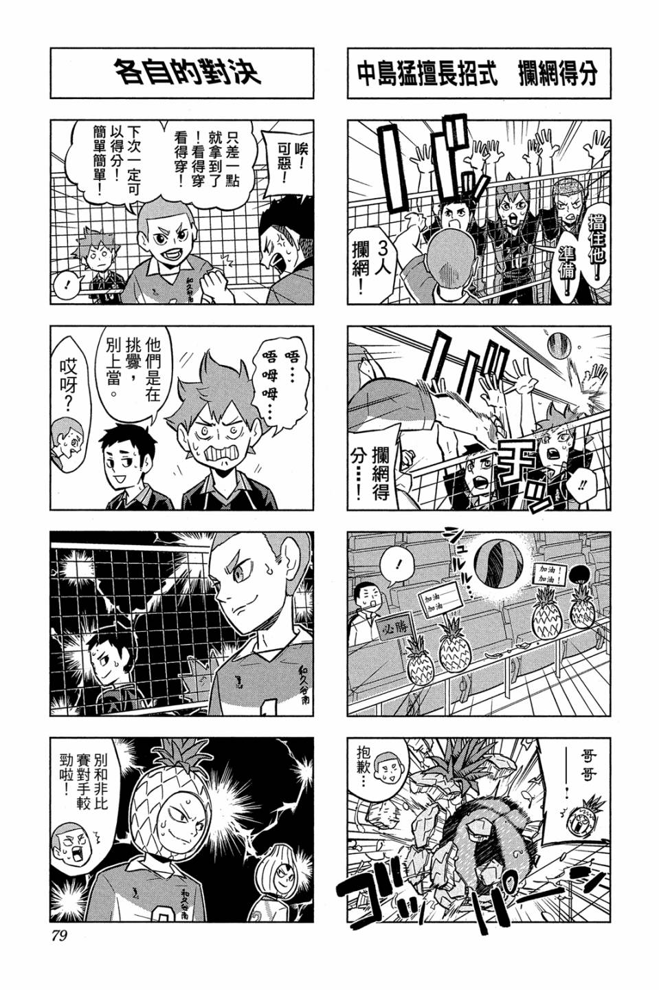 LET’S！排球少年！？第04话