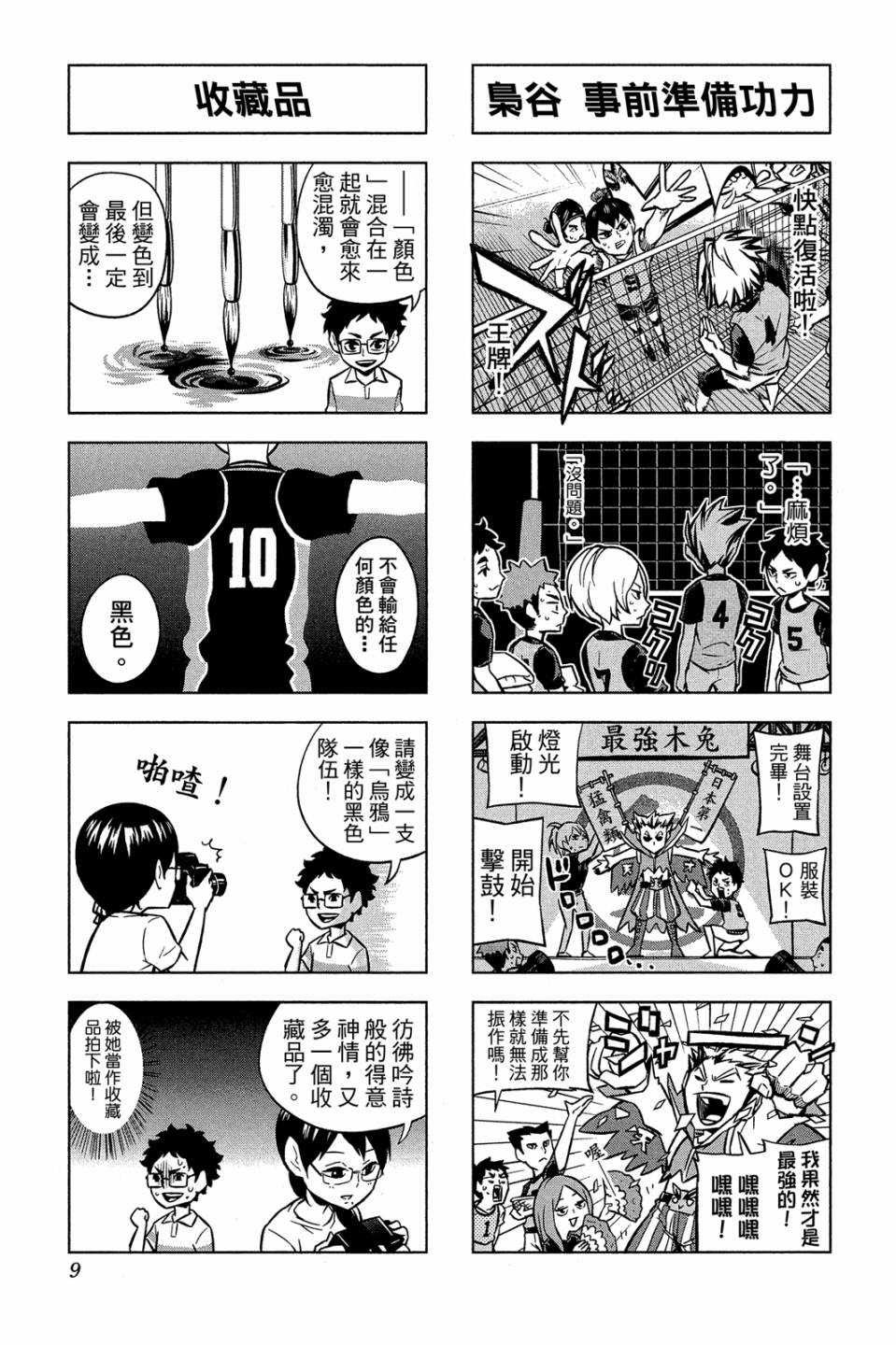 LET’S！排球少年！？第04话