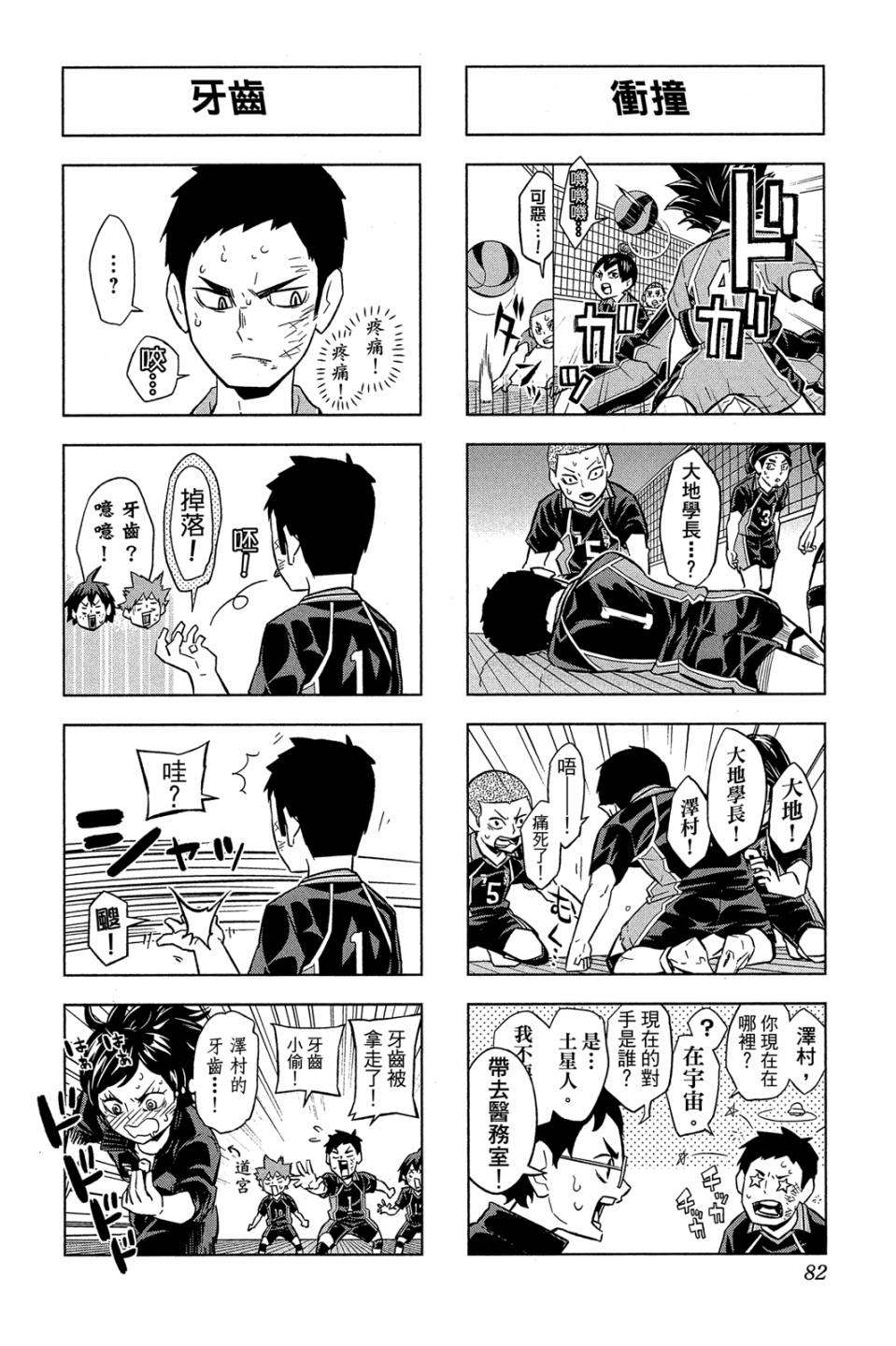 LET’S！排球少年！？第04话