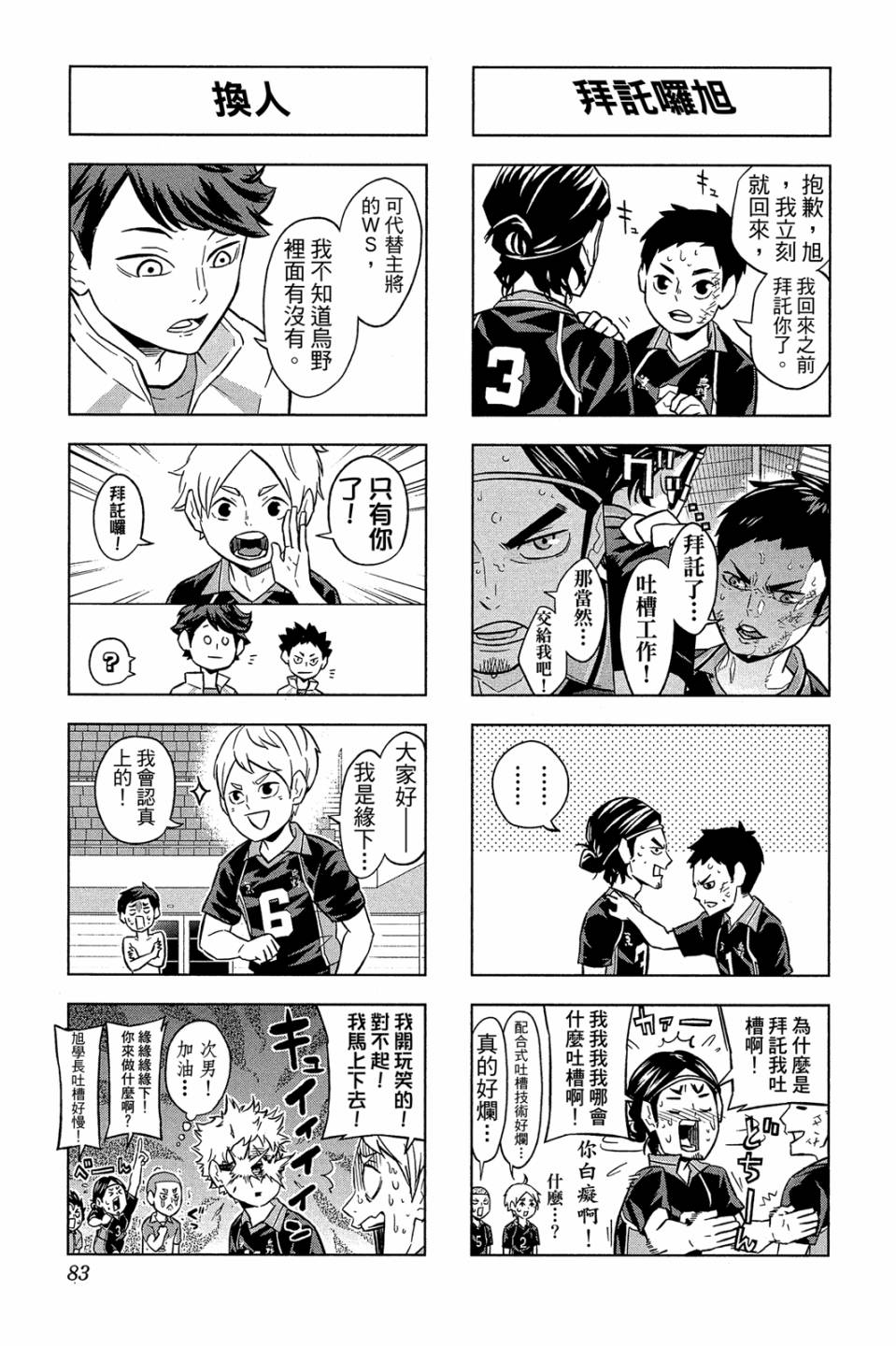 LET’S！排球少年！？第04话