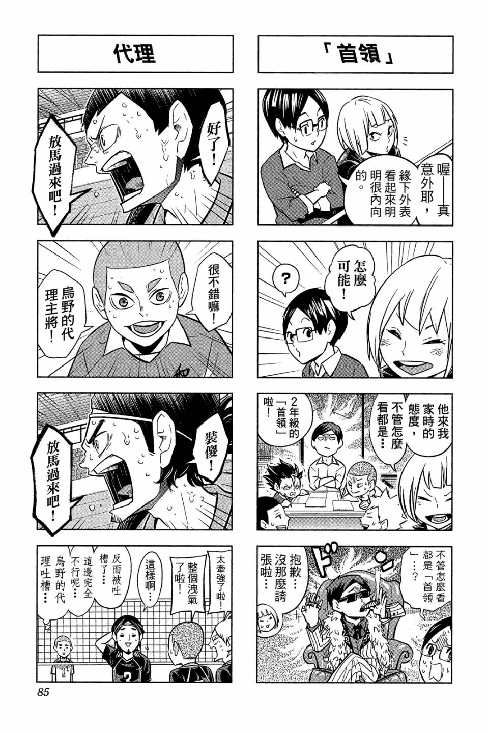 LET’S！排球少年！？第04话