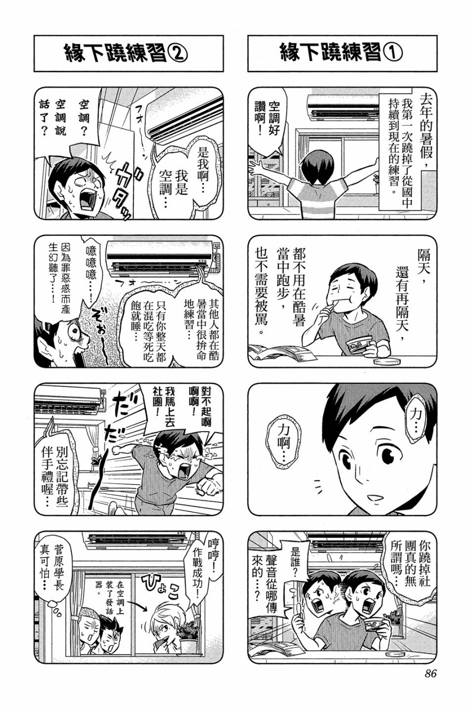 LET’S！排球少年！？第04话