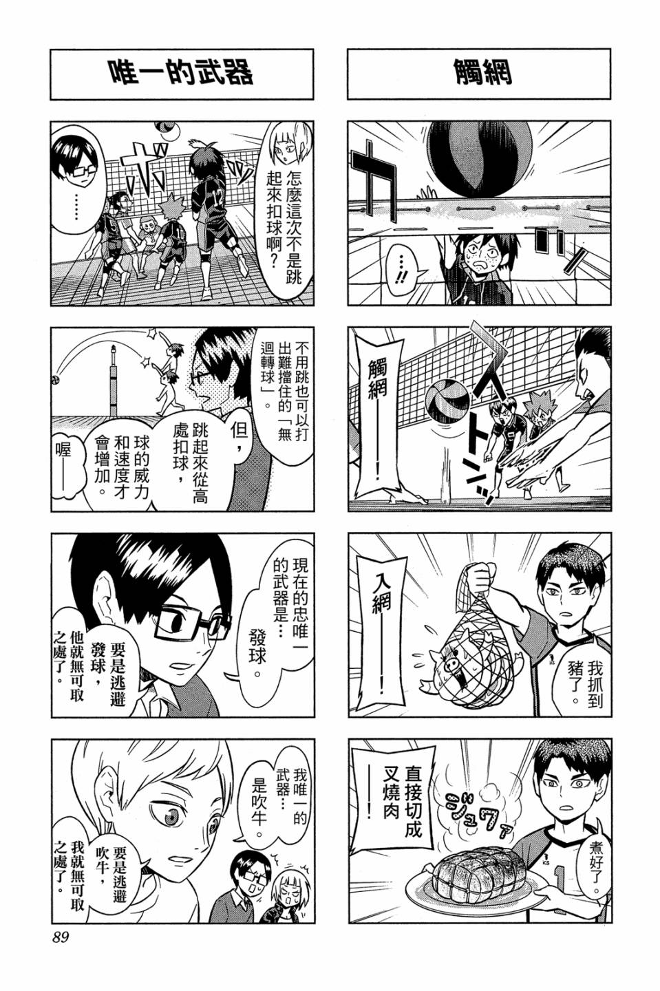 LET’S！排球少年！？第04话