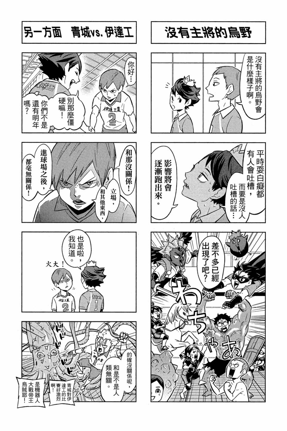 LET’S！排球少年！？第04话