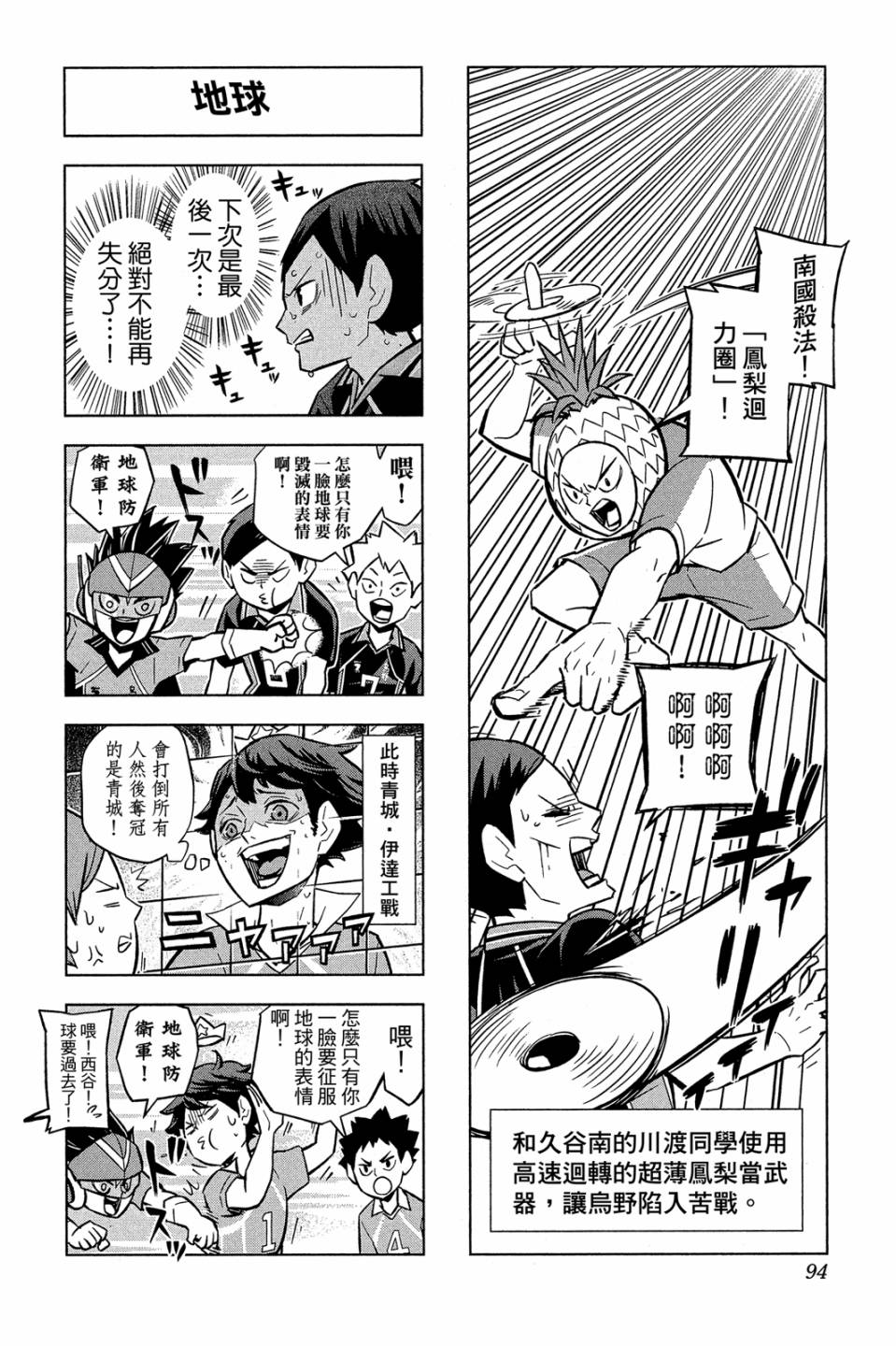 LET’S！排球少年！？第04话