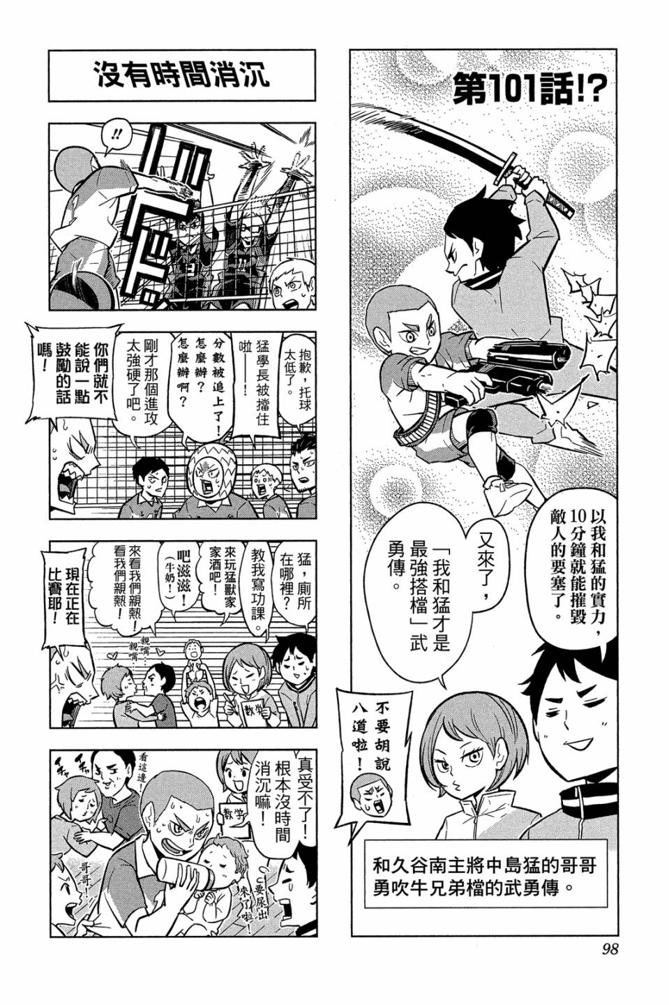 LET’S！排球少年！？第04话