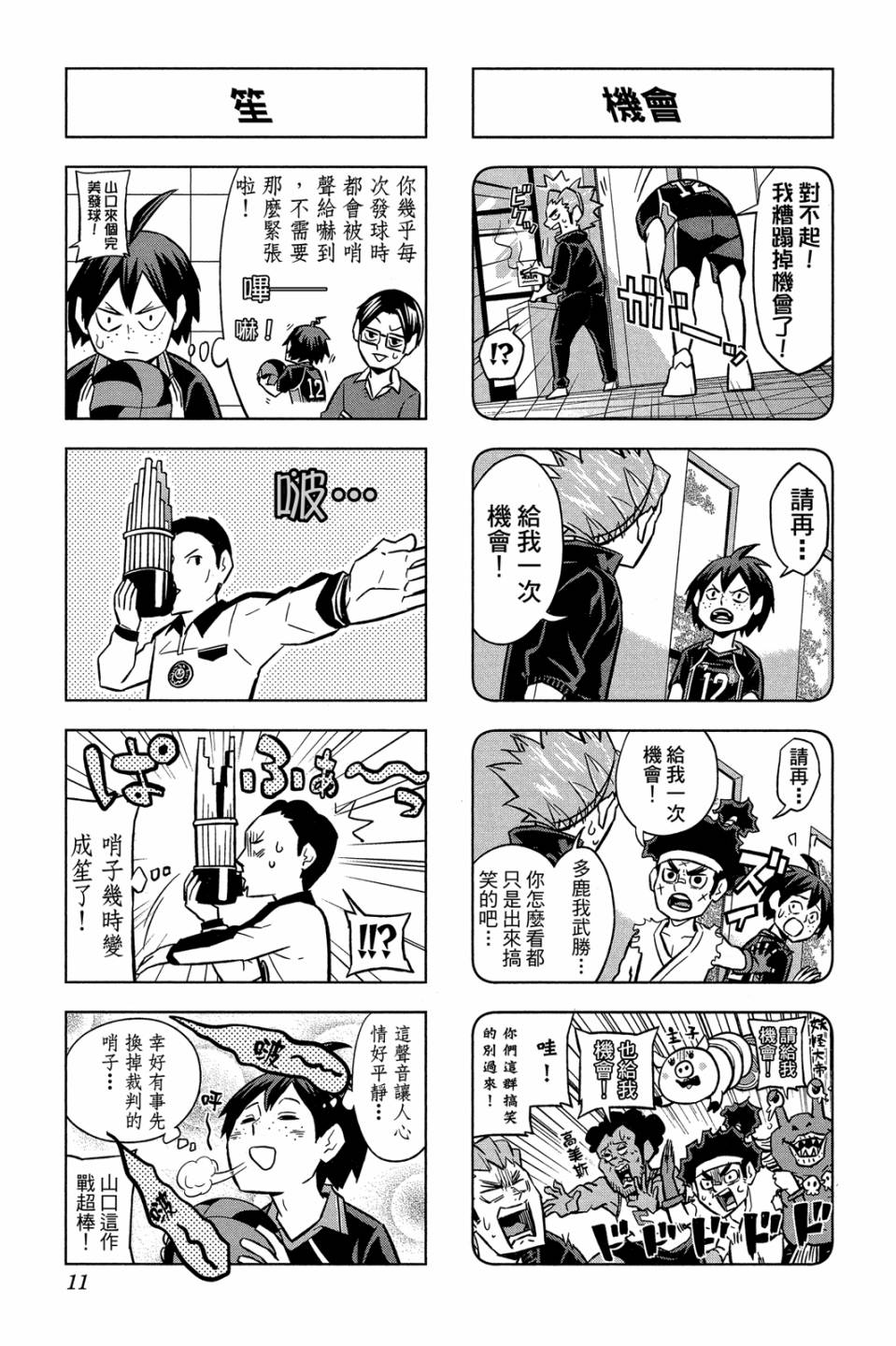 LET’S！排球少年！？第05话