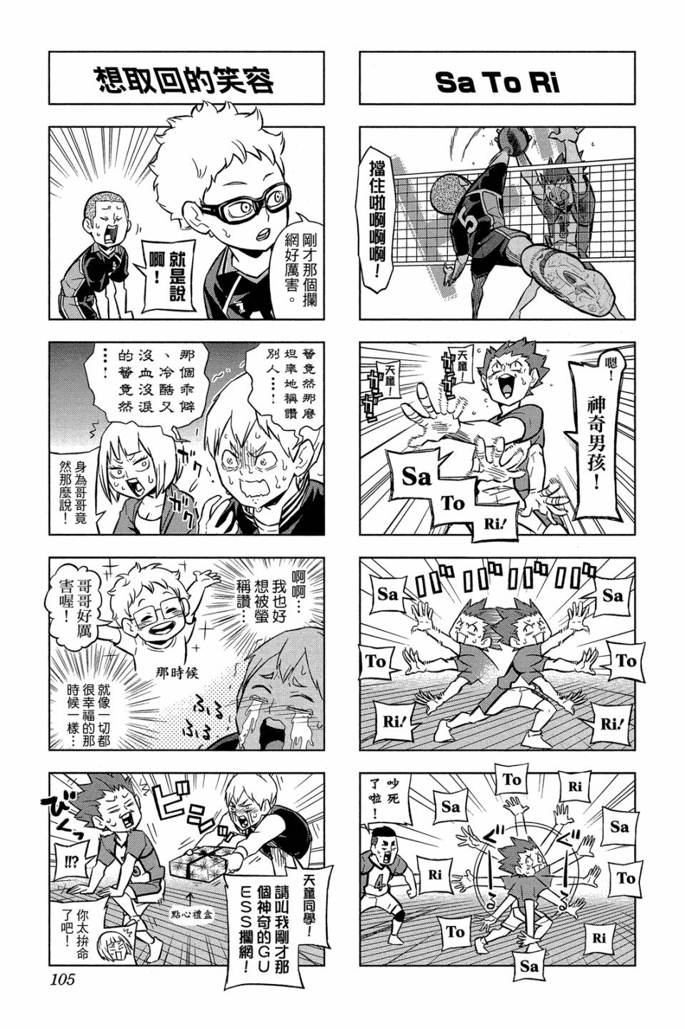 LET’S！排球少年！？第05话