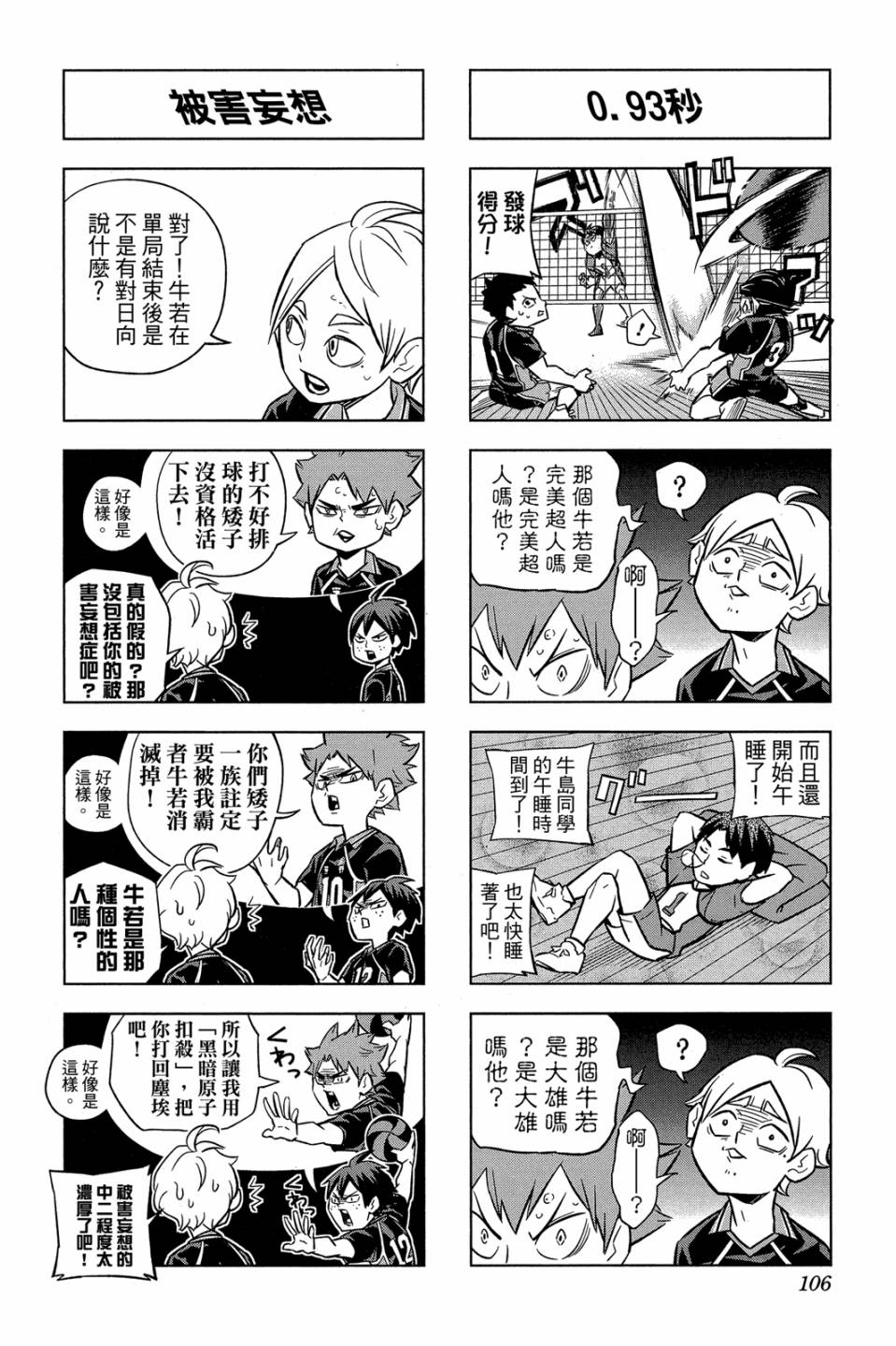 LET’S！排球少年！？第05话