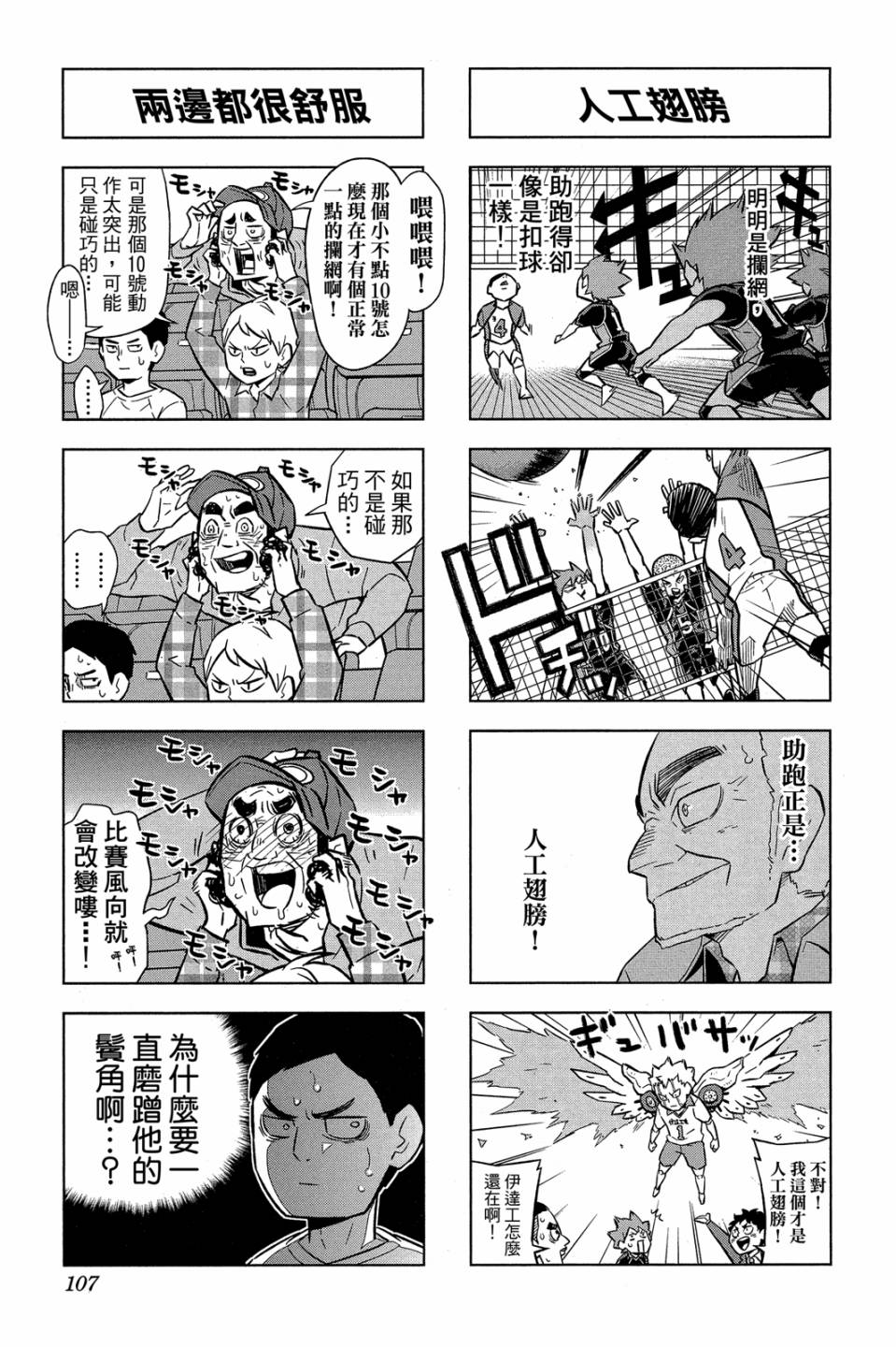 LET’S！排球少年！？第05话