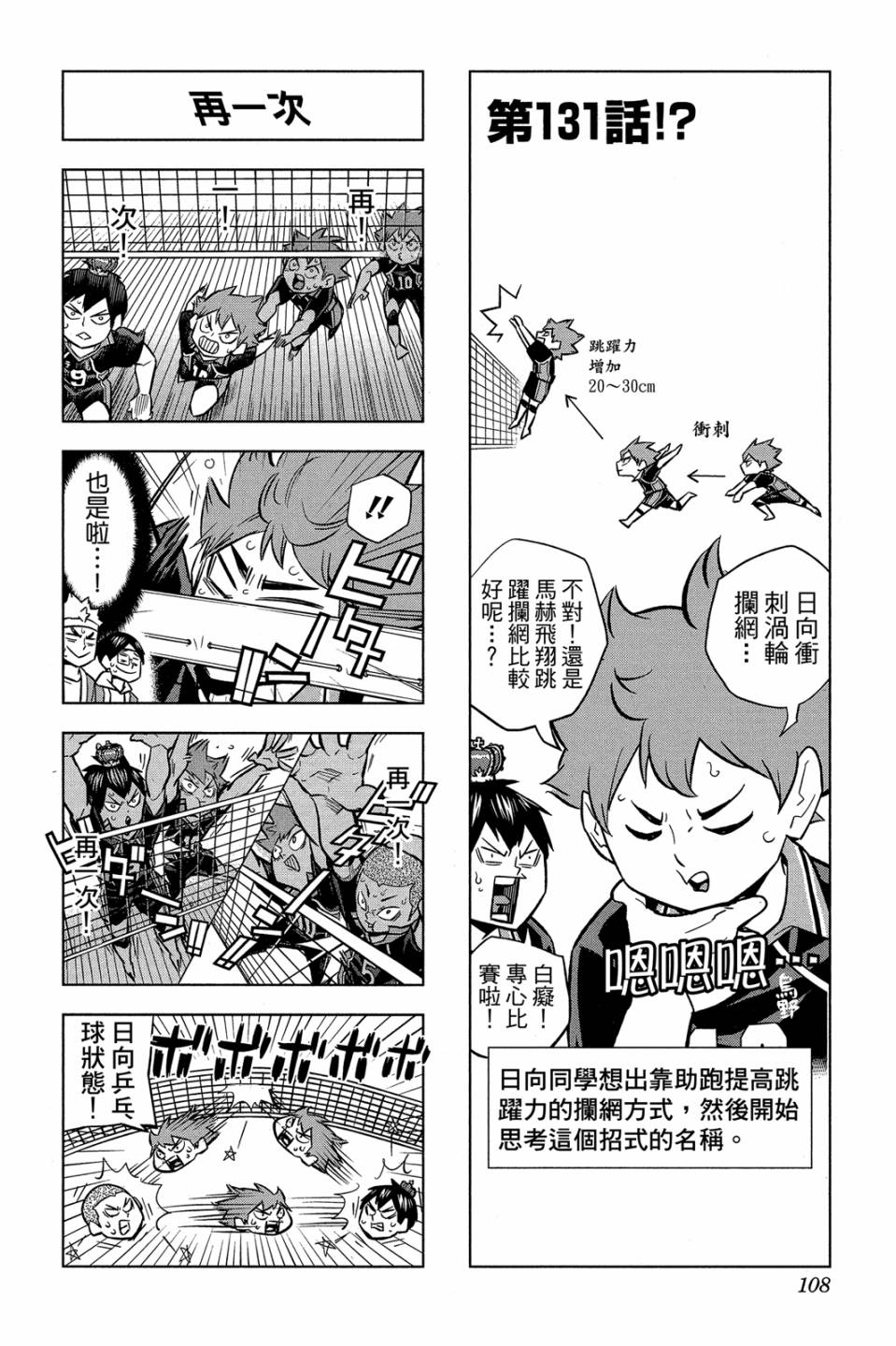 LET’S！排球少年！？第05话