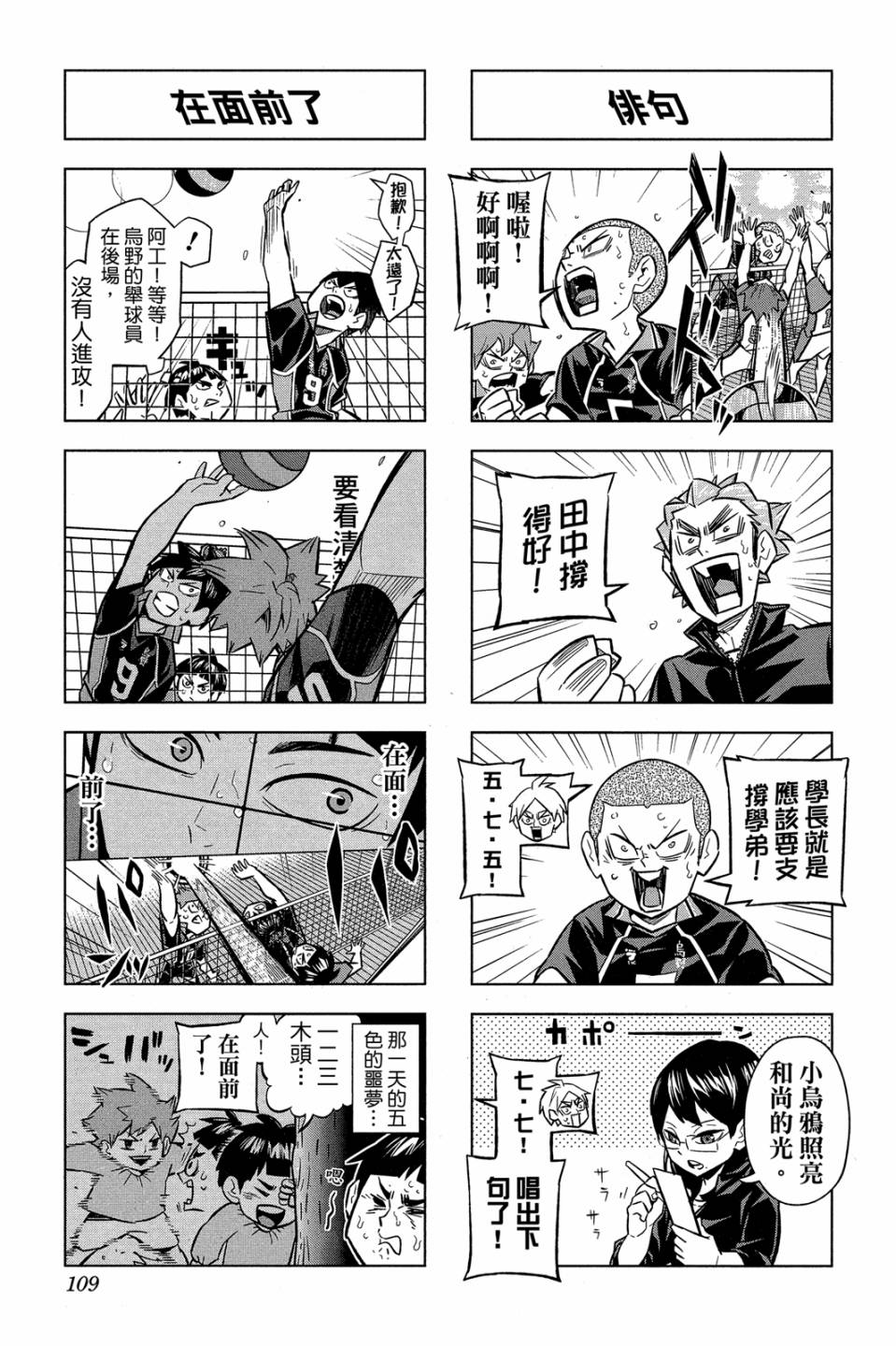 LET’S！排球少年！？第05话