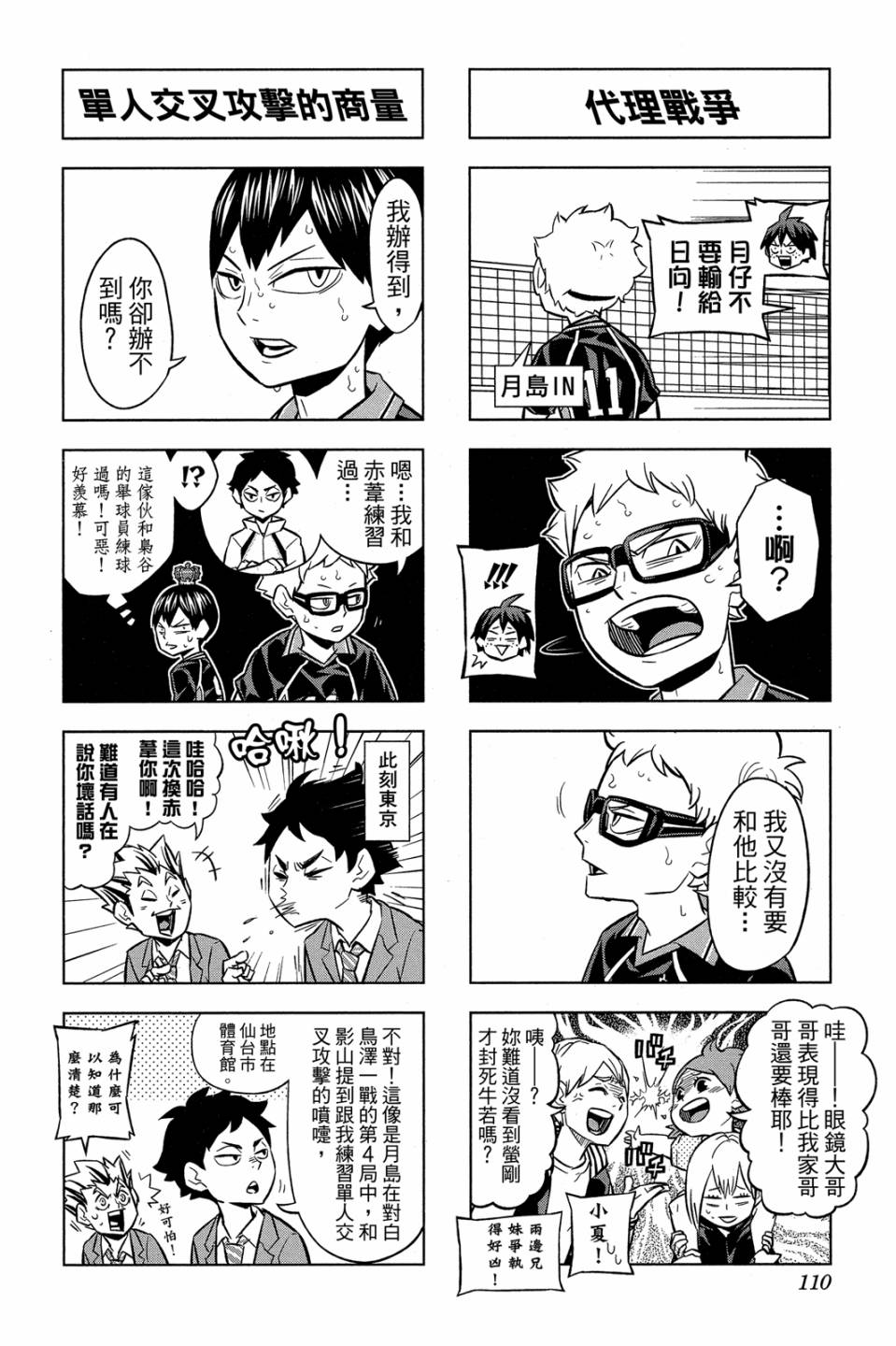 LET’S！排球少年！？第05话