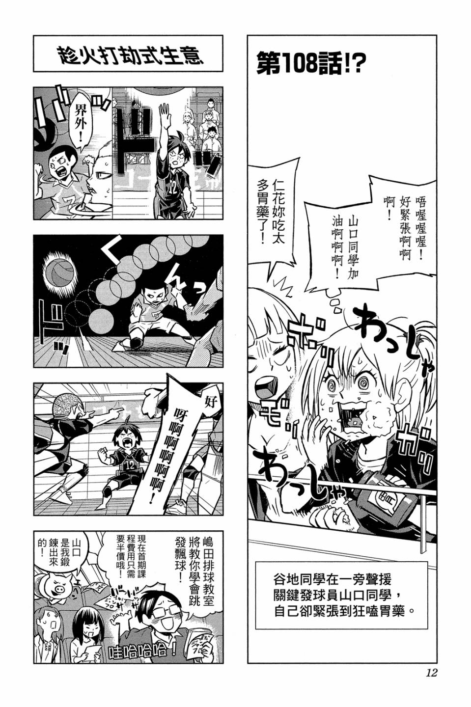 LET’S！排球少年！？第05话