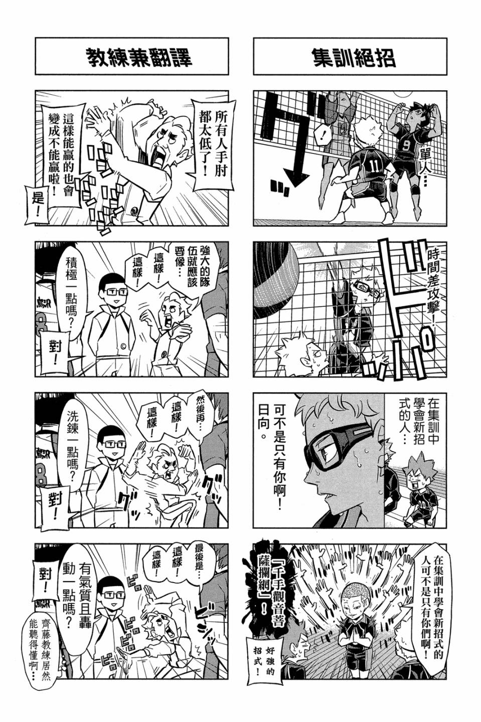 LET’S！排球少年！？第05话