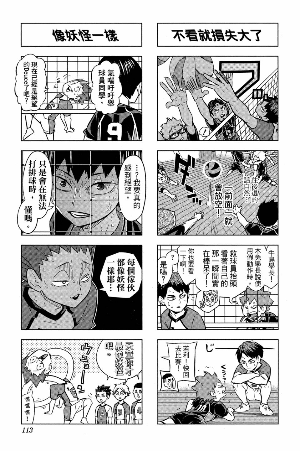 LET’S！排球少年！？第05话