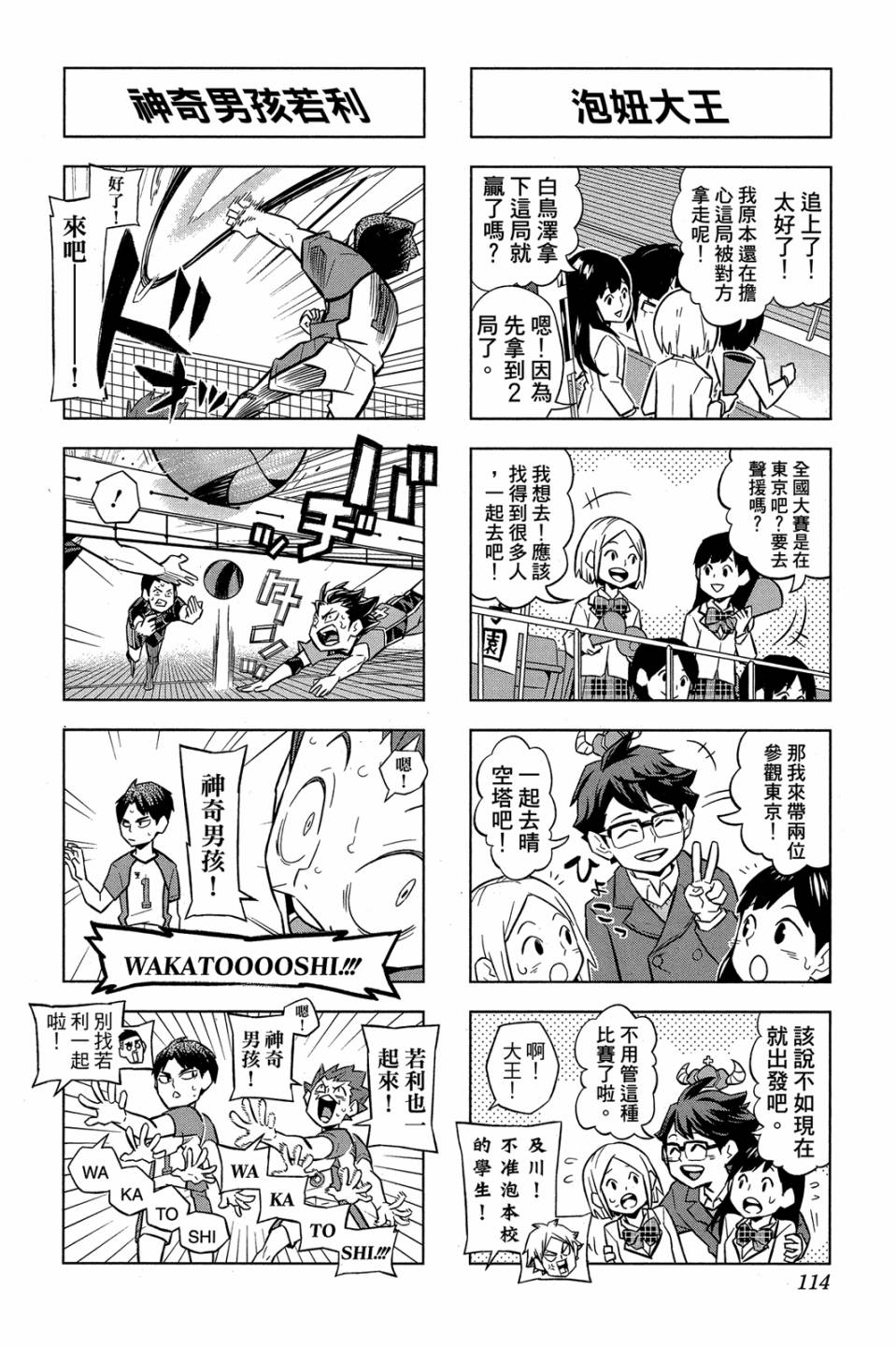 LET’S！排球少年！？第05话