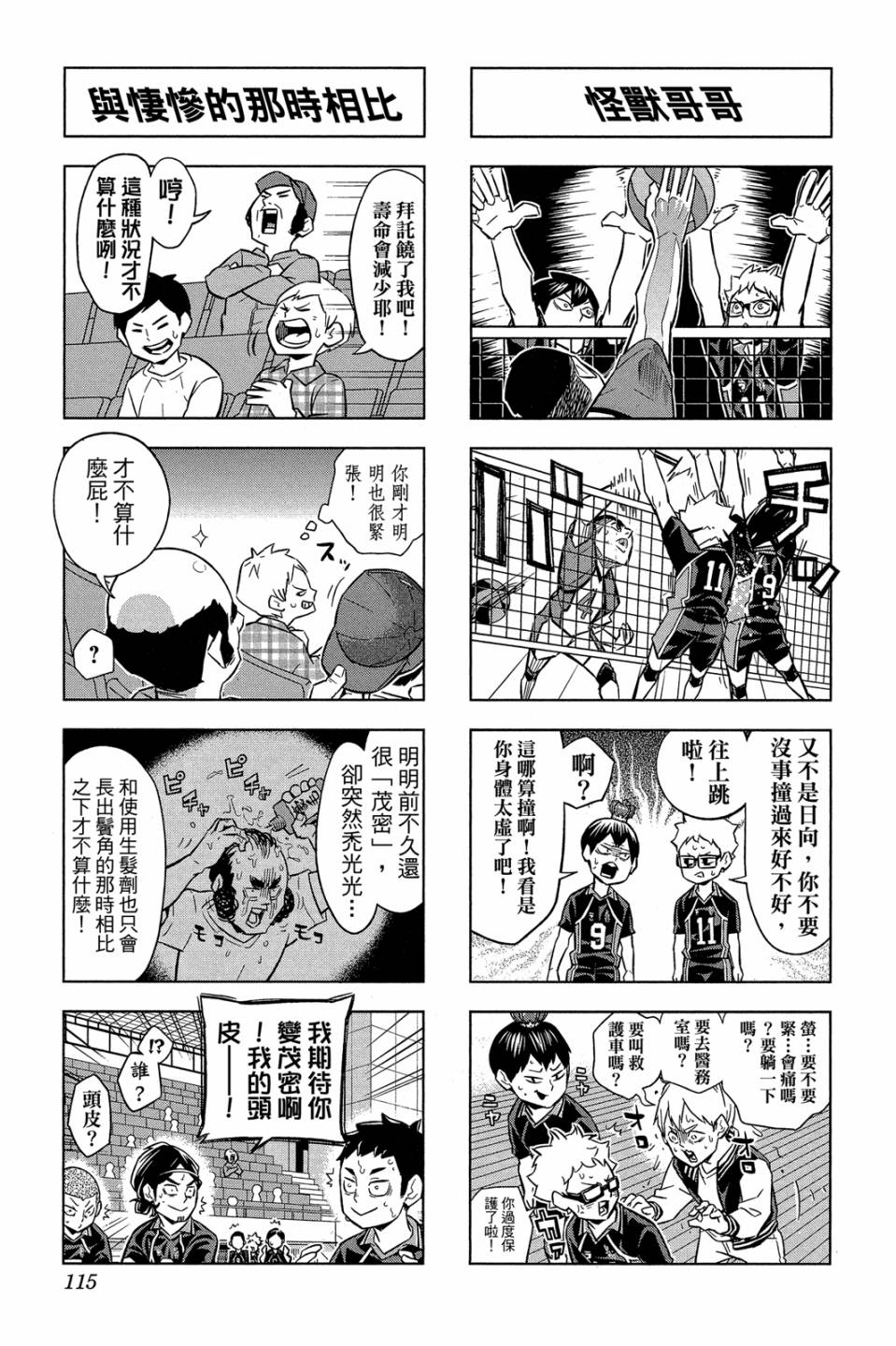 LET’S！排球少年！？第05话