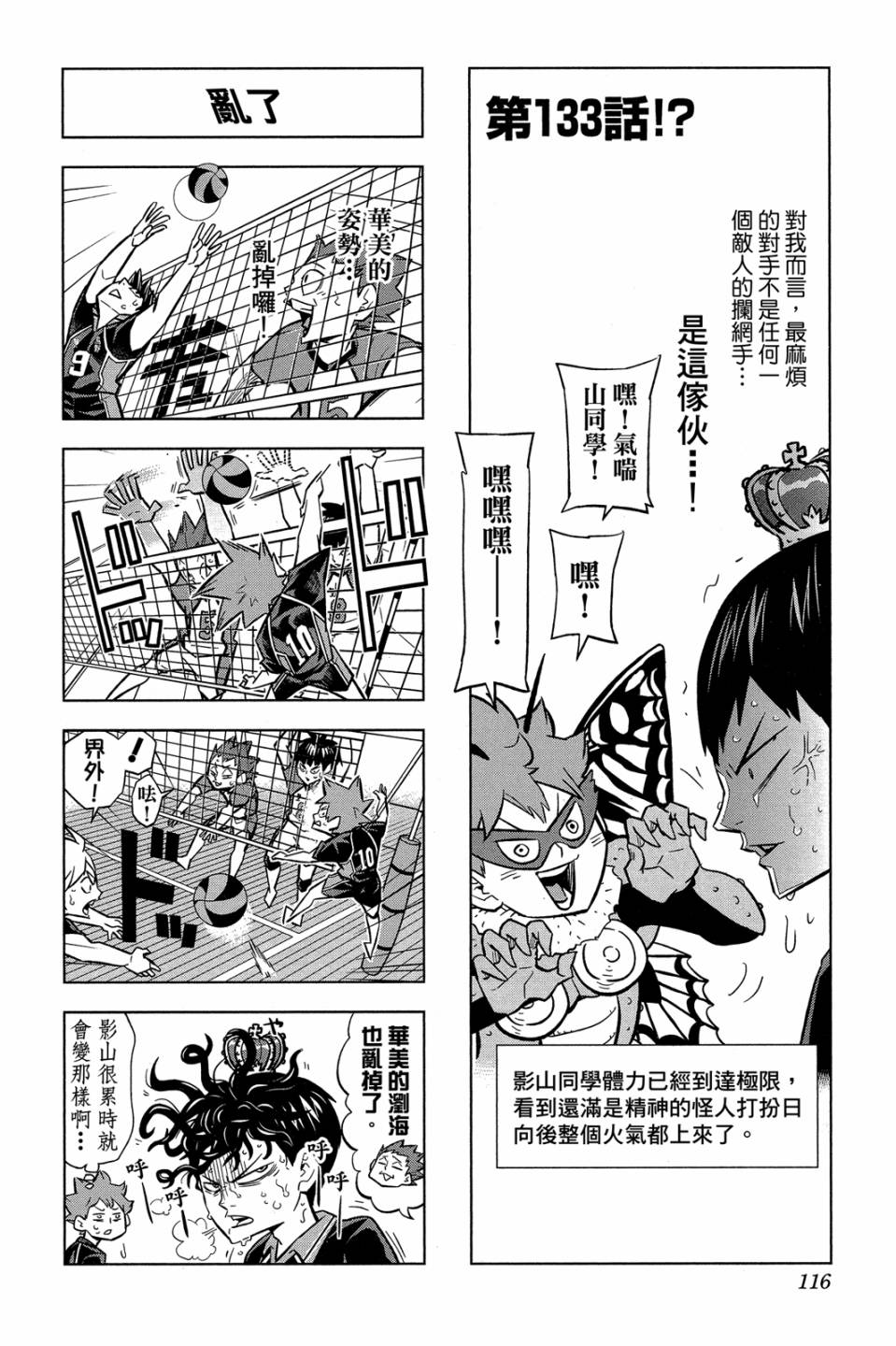 LET’S！排球少年！？第05话