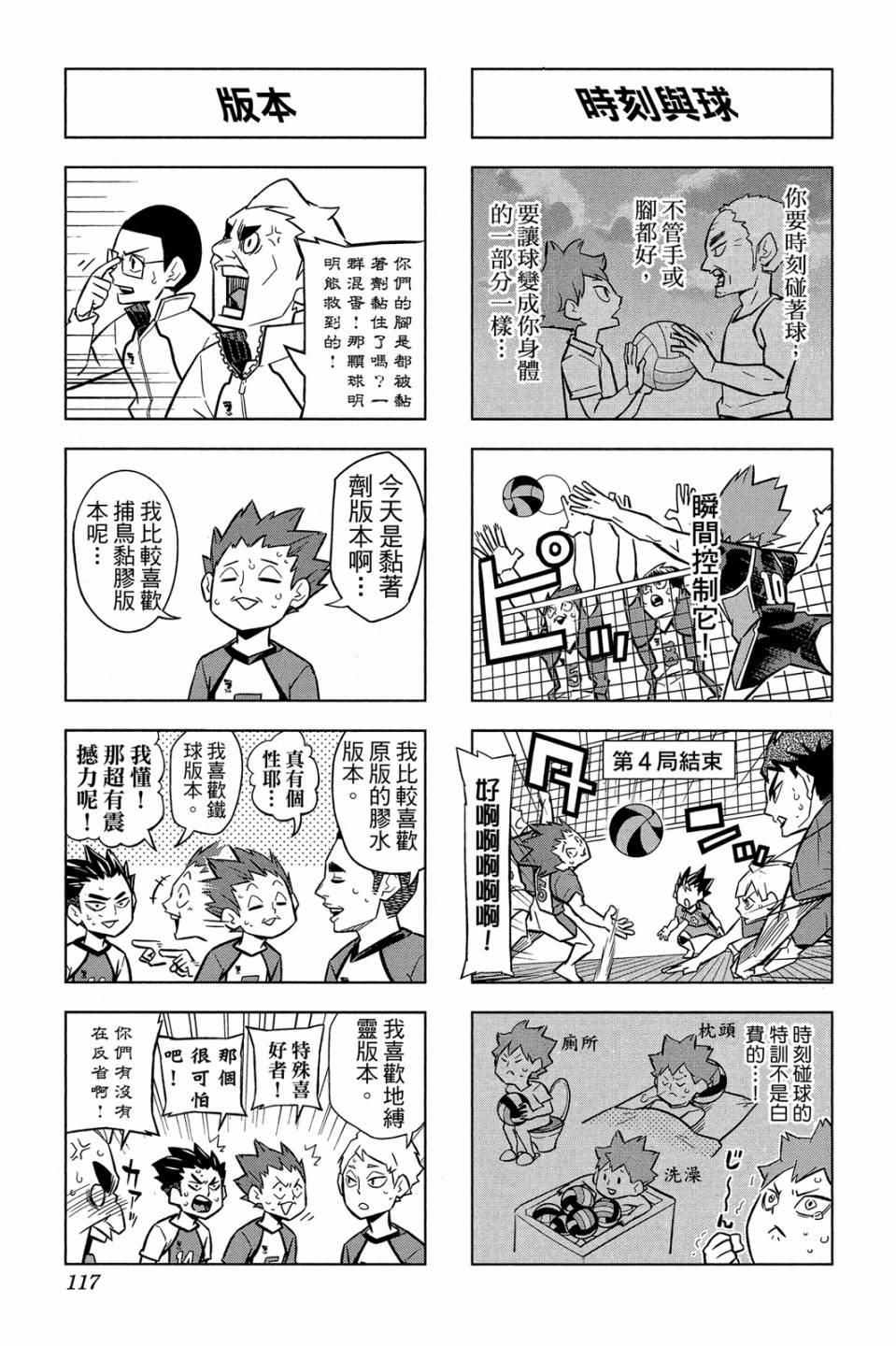 LET’S！排球少年！？第05话