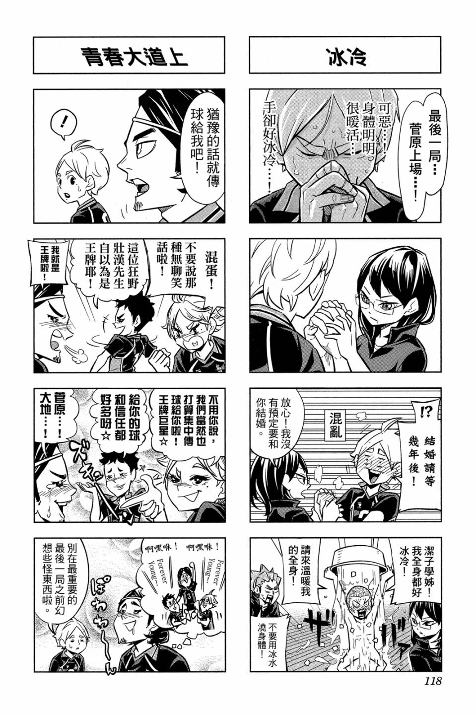 LET’S！排球少年！？第05话