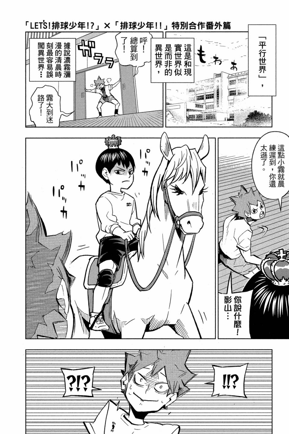 LET’S！排球少年！？第05话