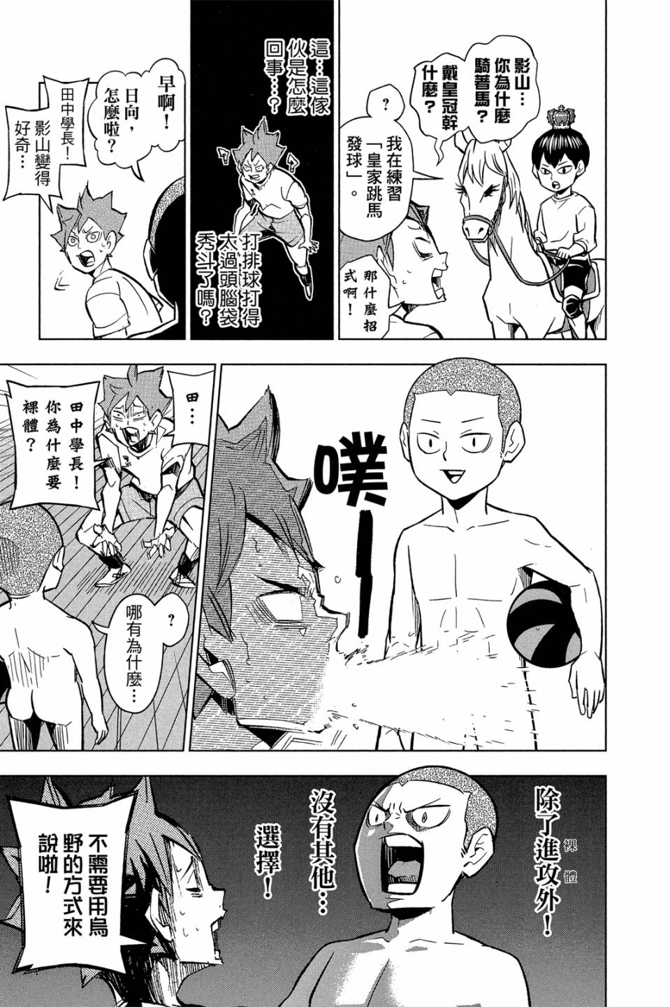 LET’S！排球少年！？第05话