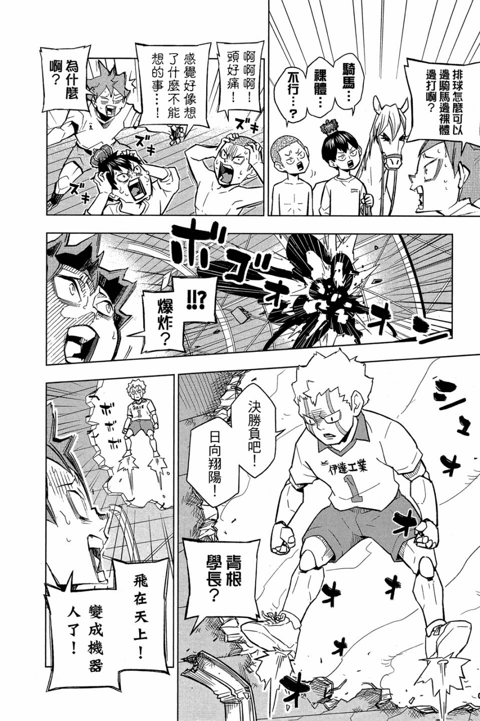 LET’S！排球少年！？第05话