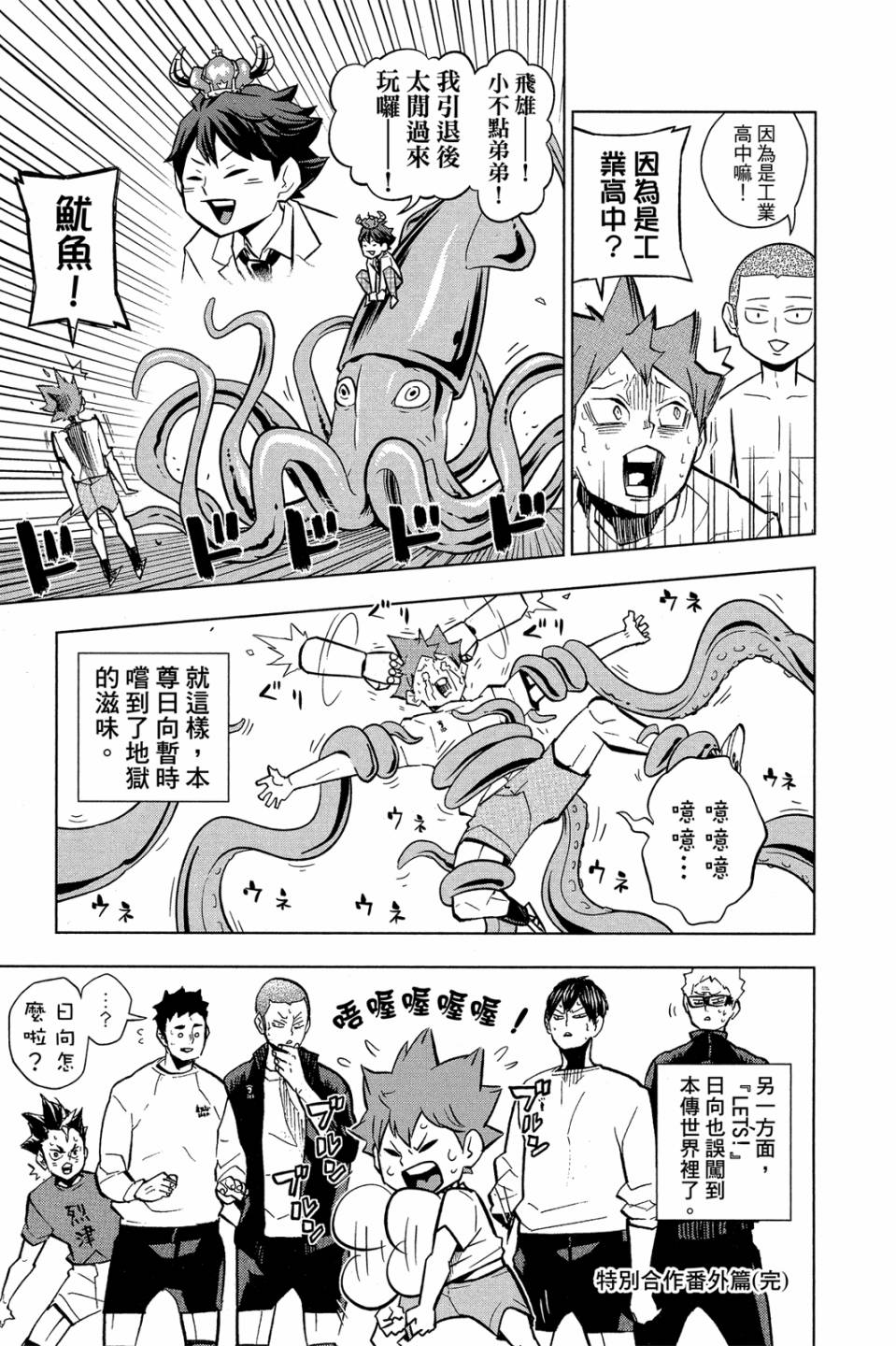 LET’S！排球少年！？第05话