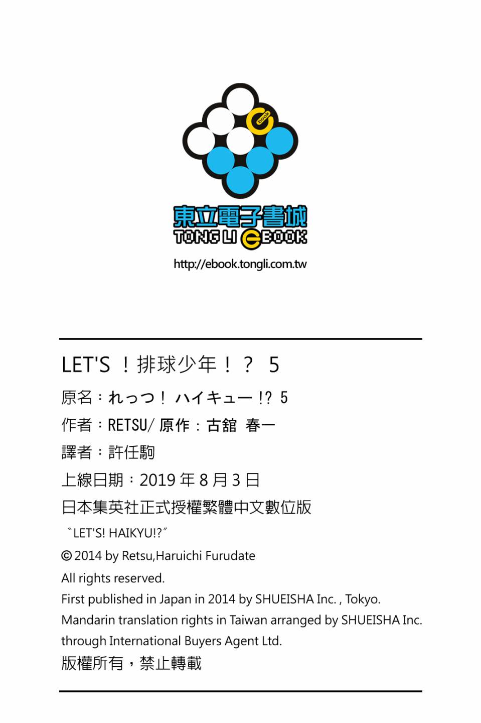 LET’S！排球少年！？第05话