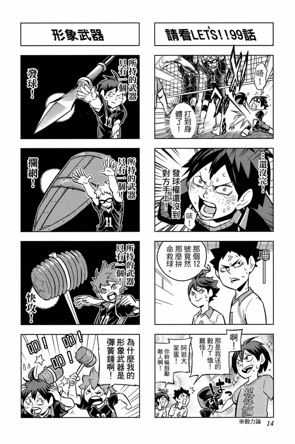 LET’S！排球少年！？第05话