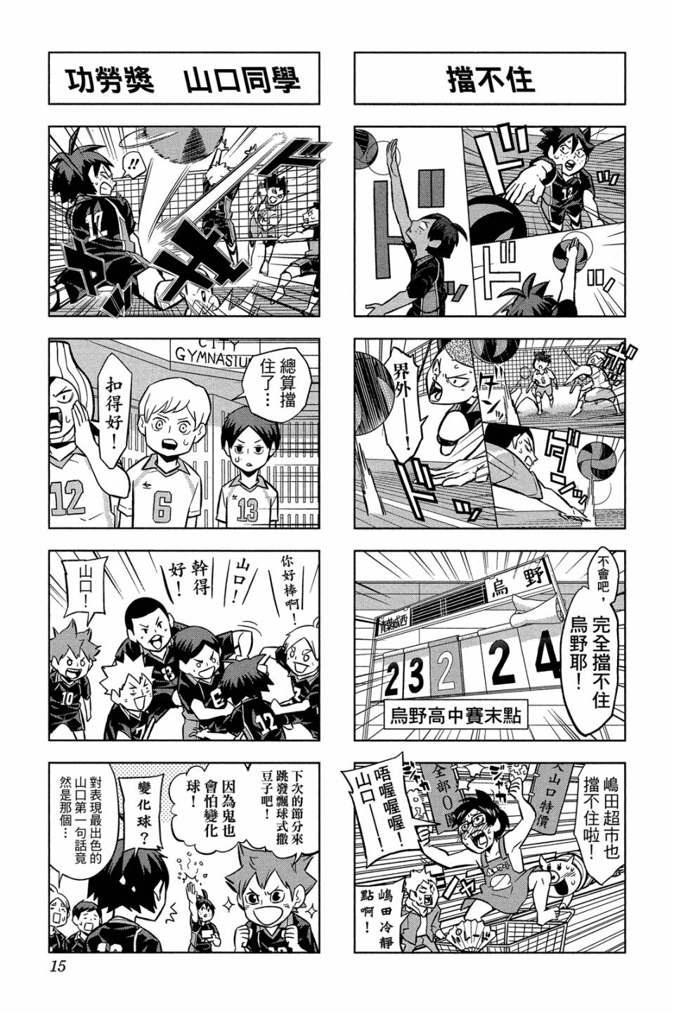 LET’S！排球少年！？第05话