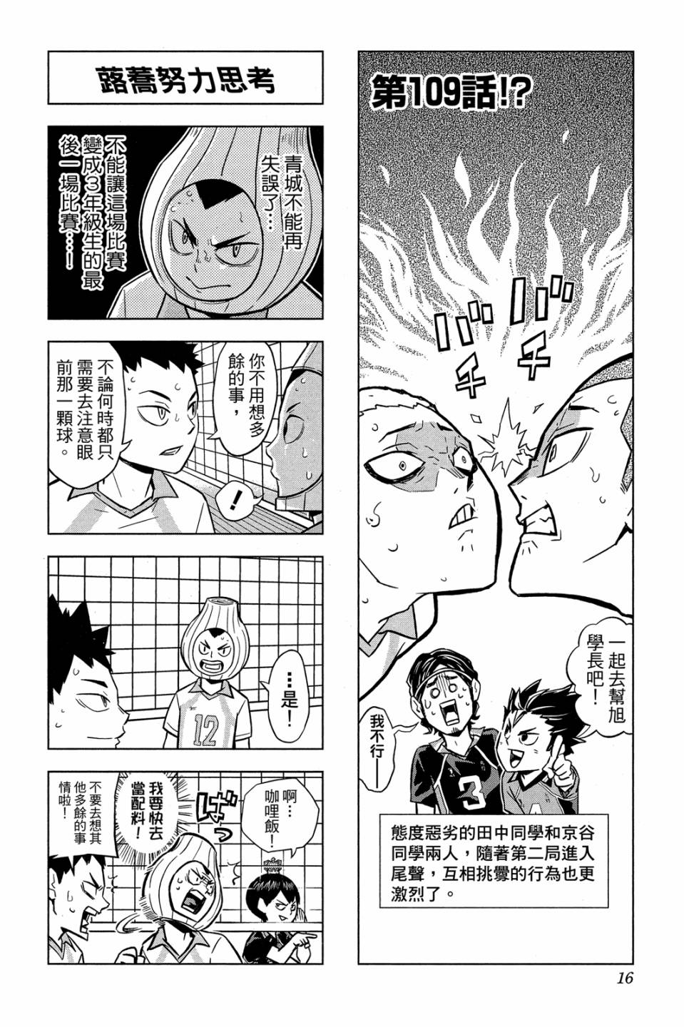 LET’S！排球少年！？第05话