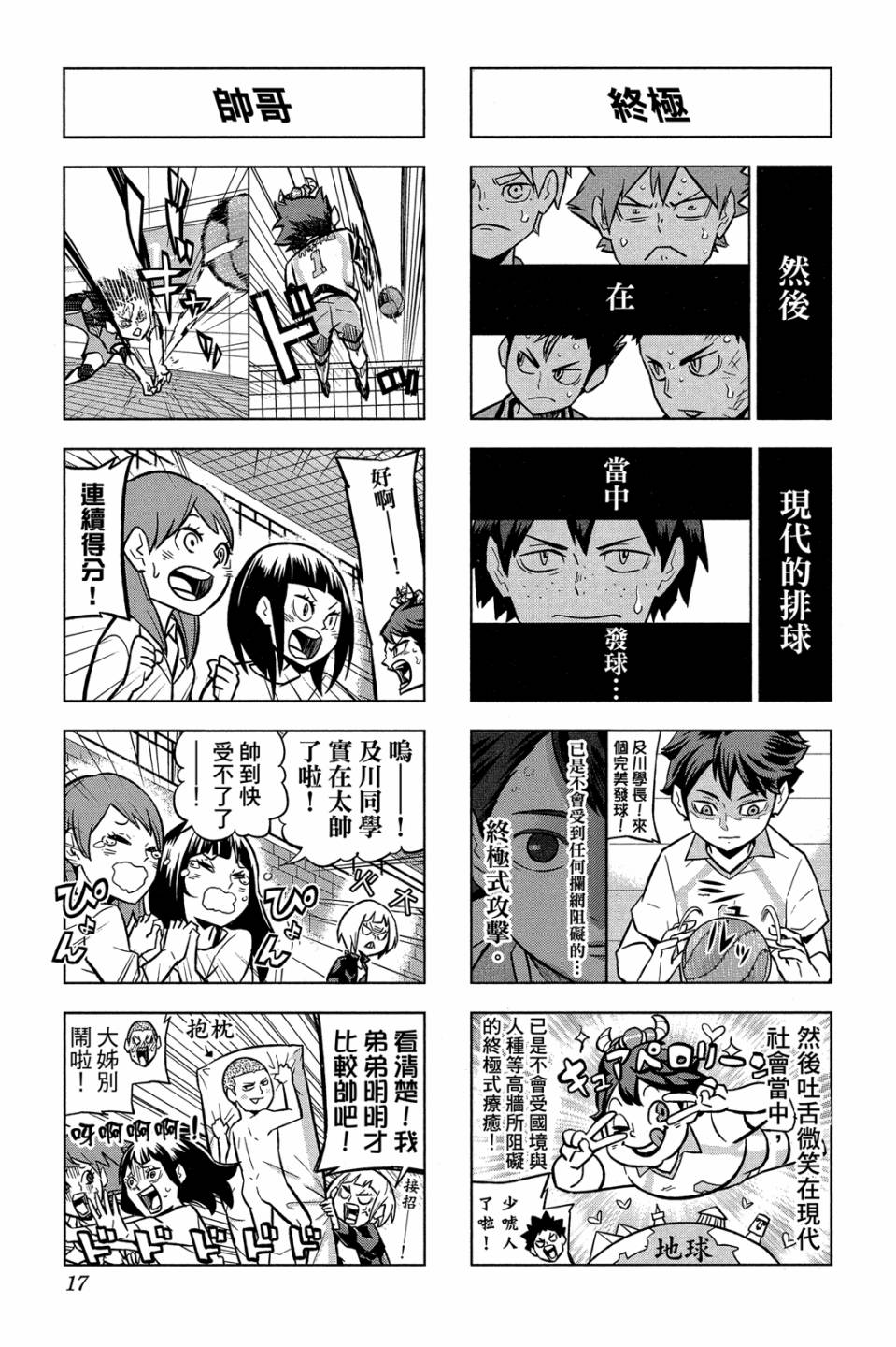 LET’S！排球少年！？第05话
