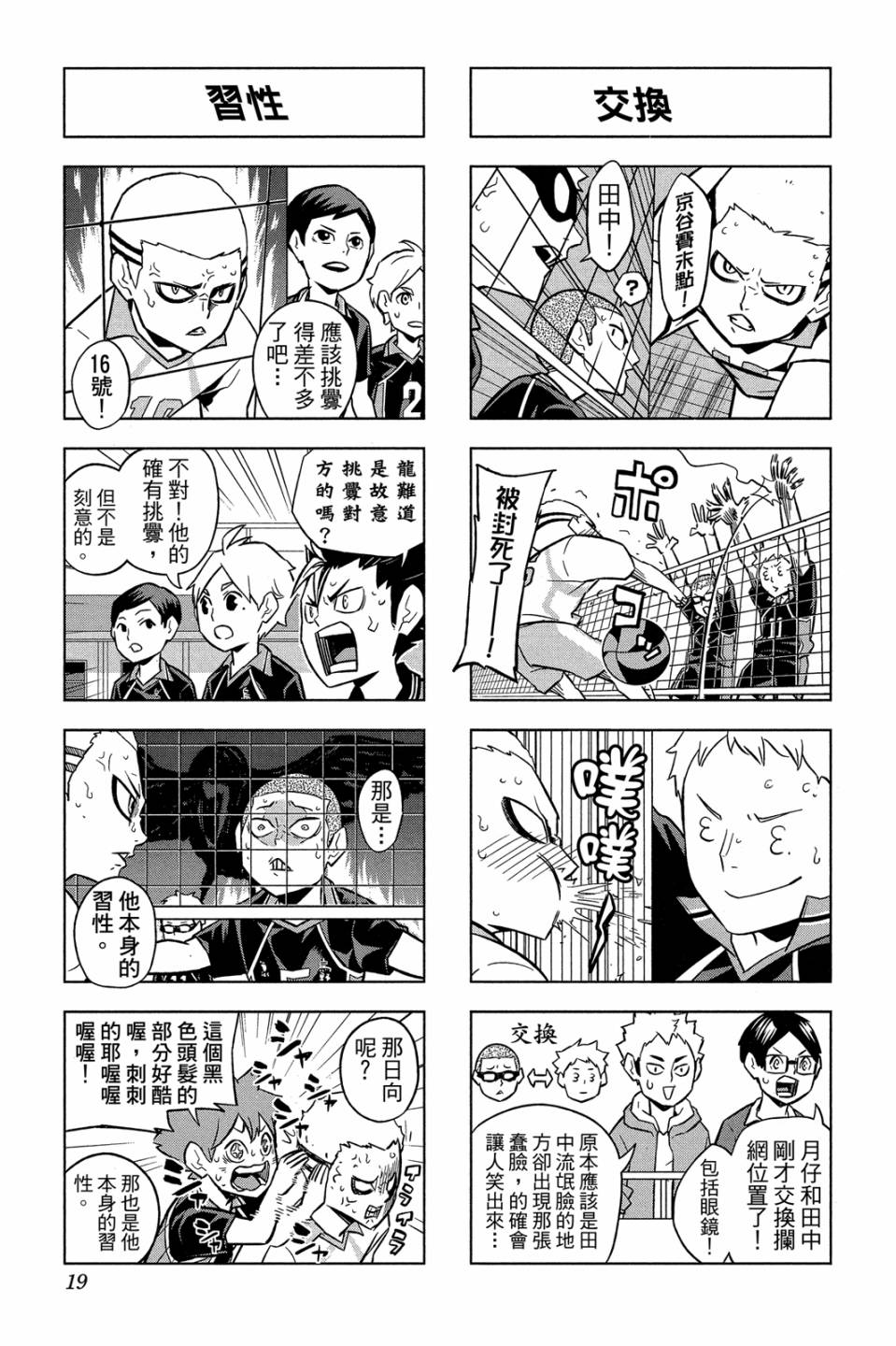 LET’S！排球少年！？第05话