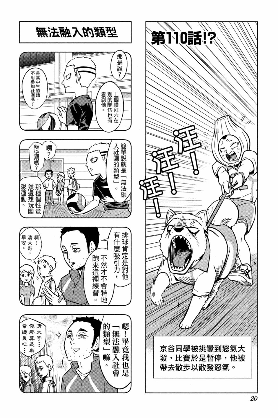 LET’S！排球少年！？第05话