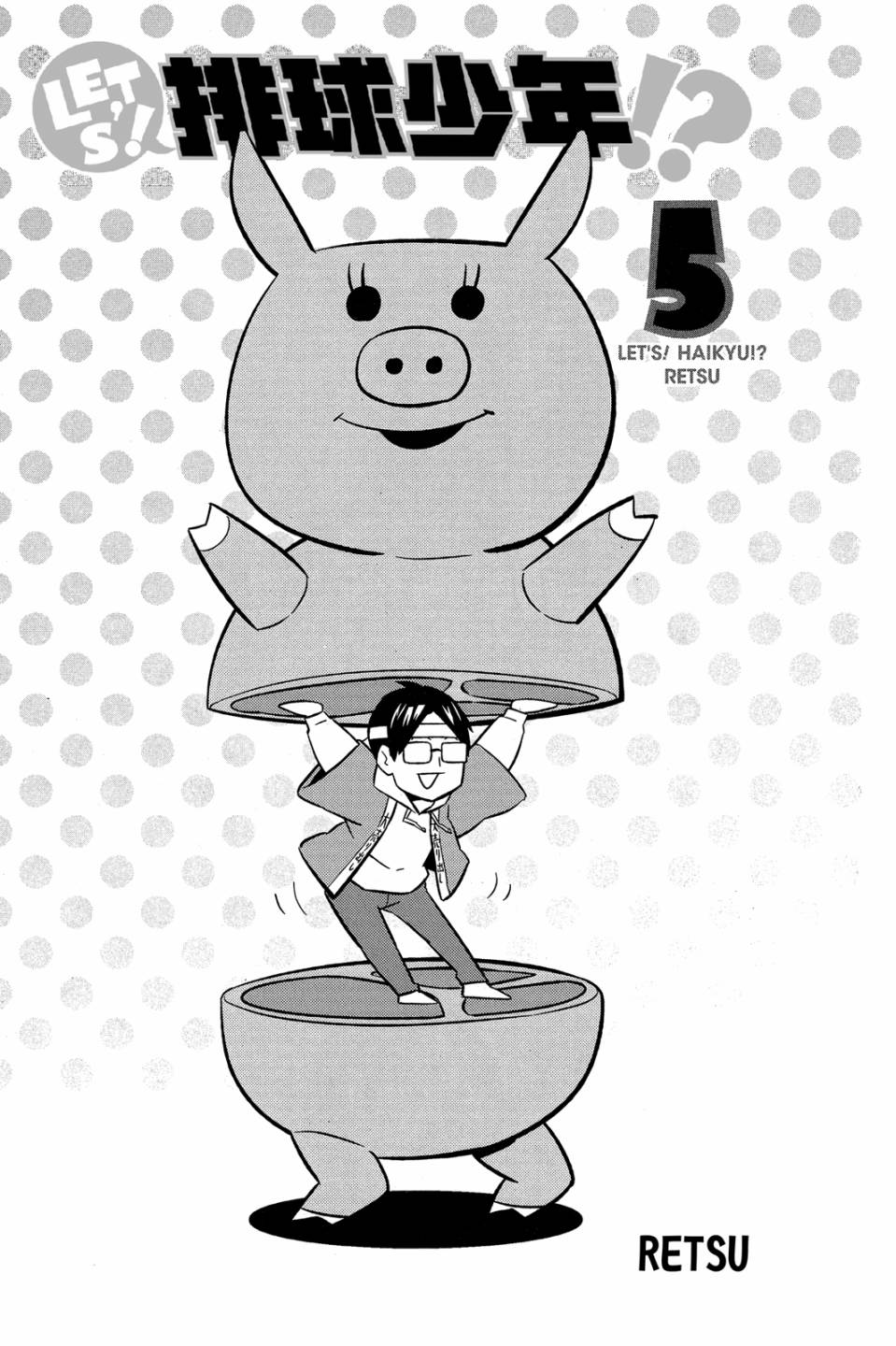 LET’S！排球少年！？第05话