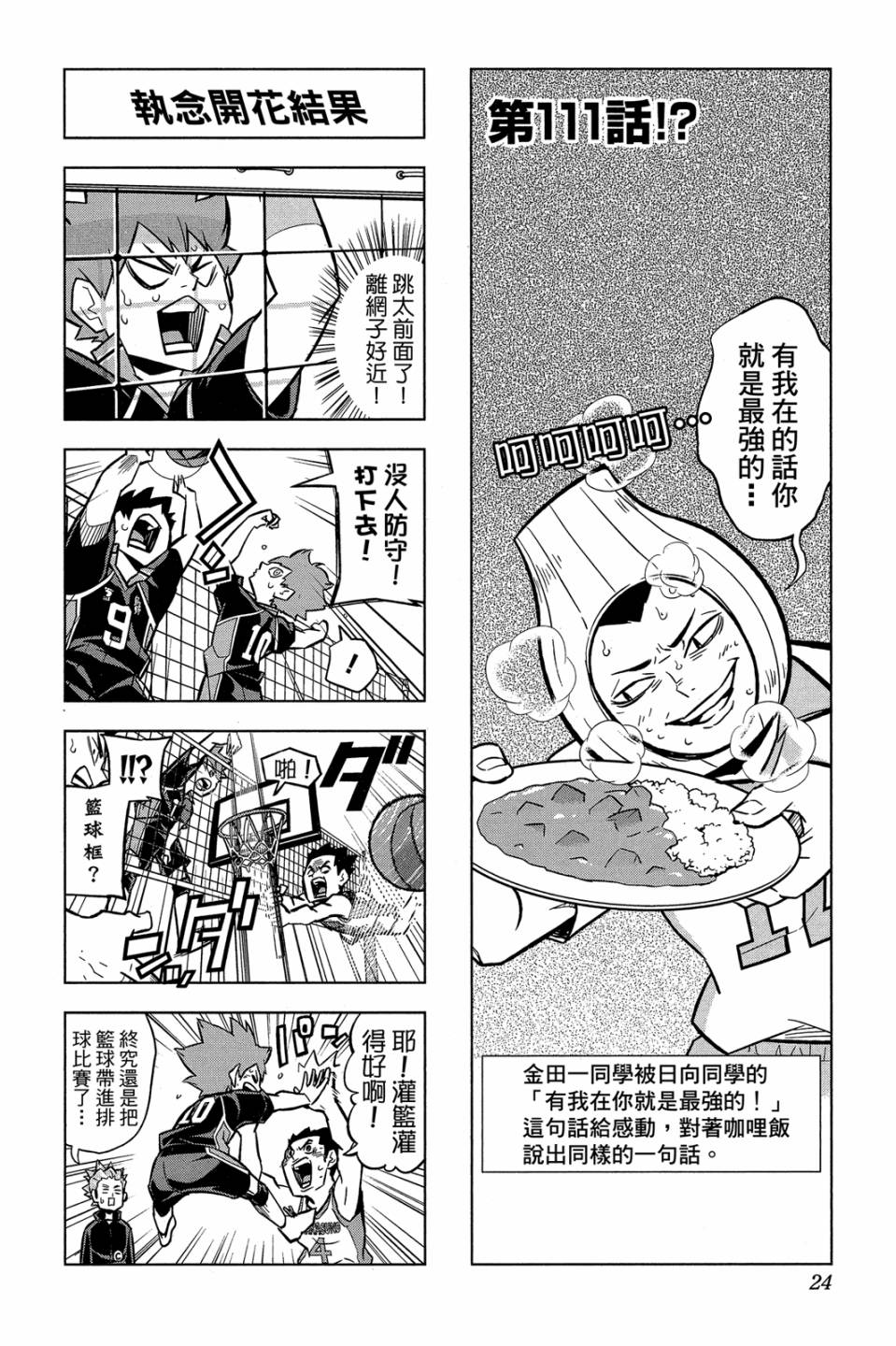 LET’S！排球少年！？第05话