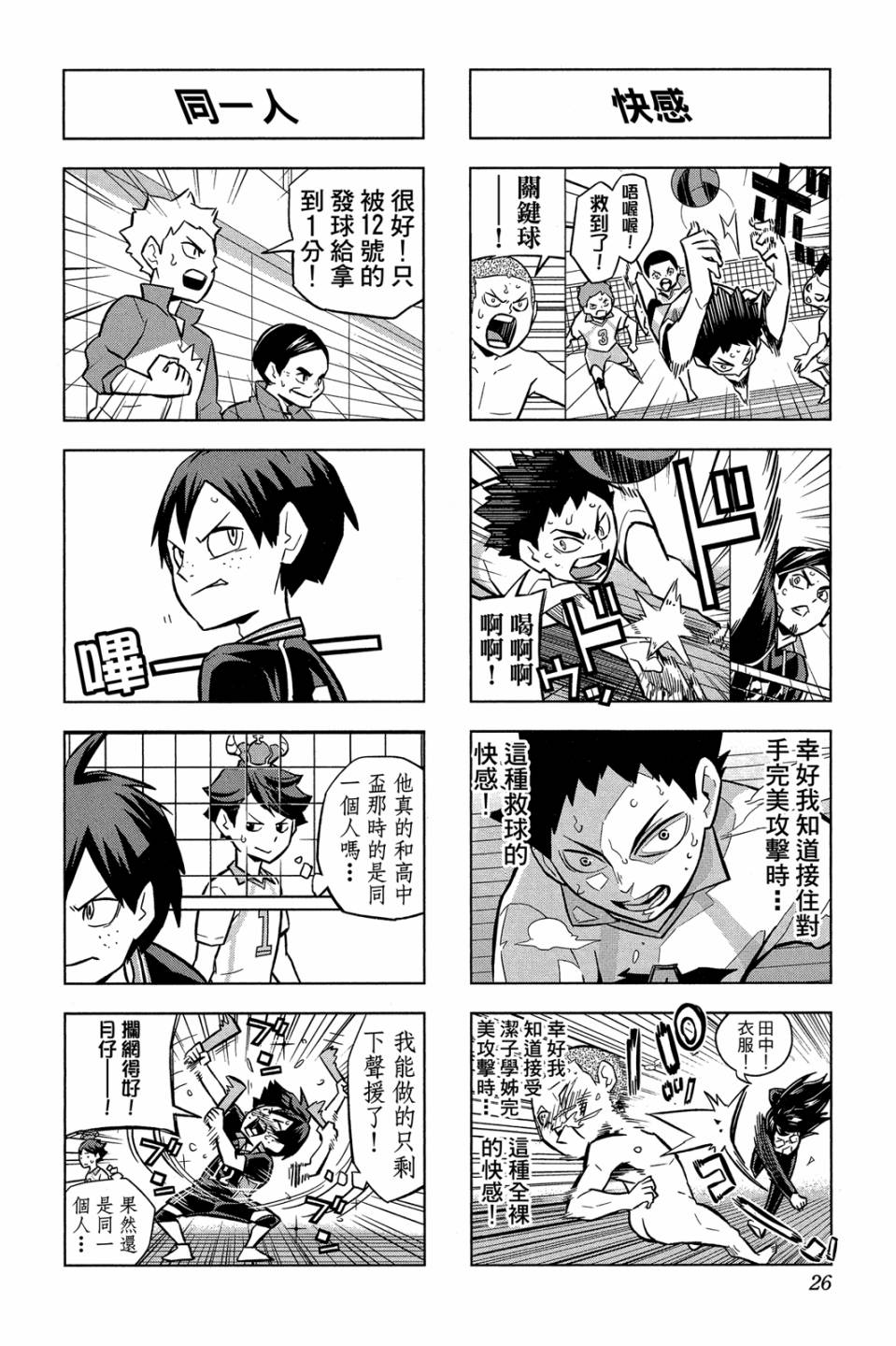 LET’S！排球少年！？第05话